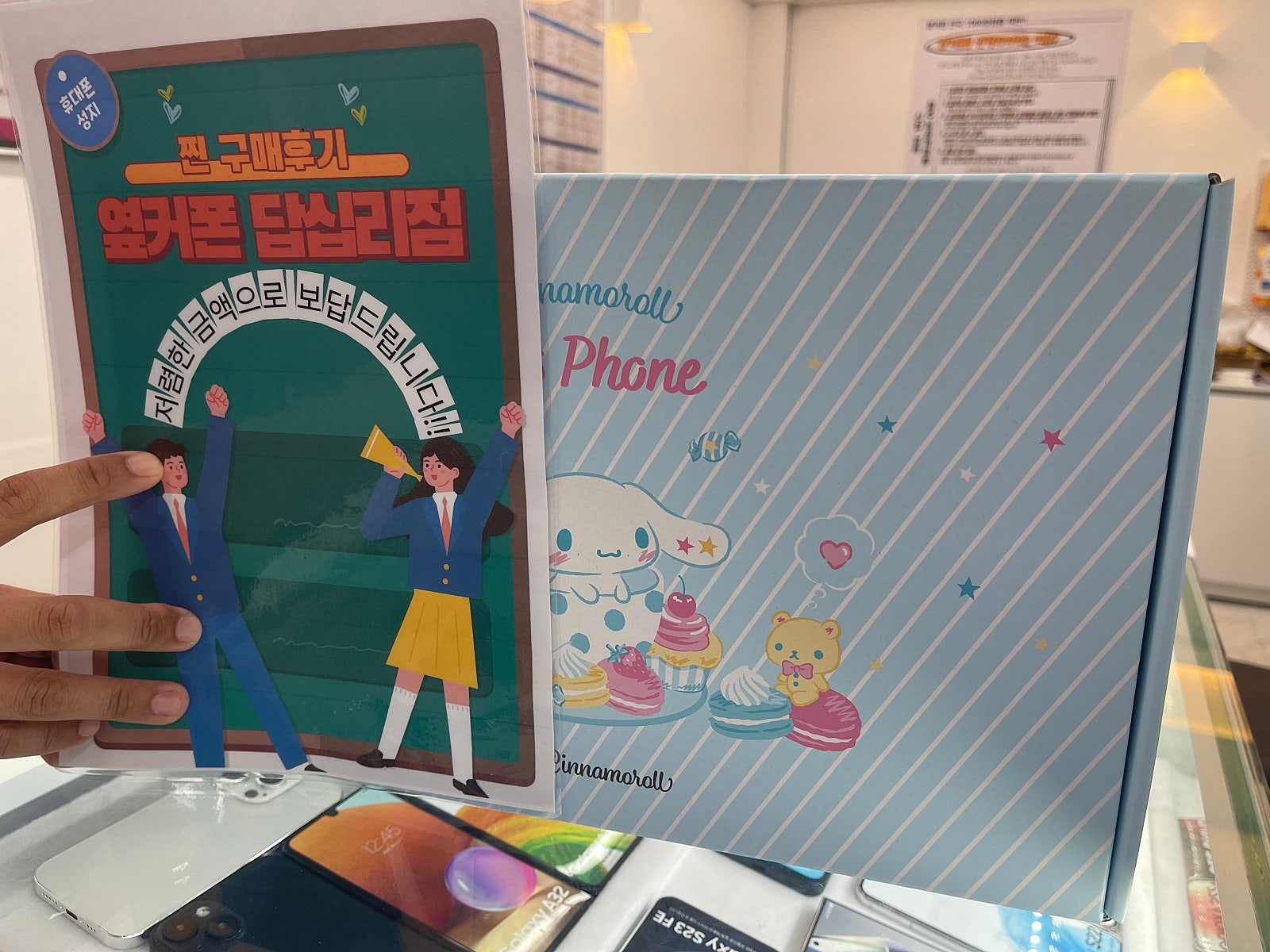 옆커폰 답십리점 키즈폰 시나모롤 구매후기