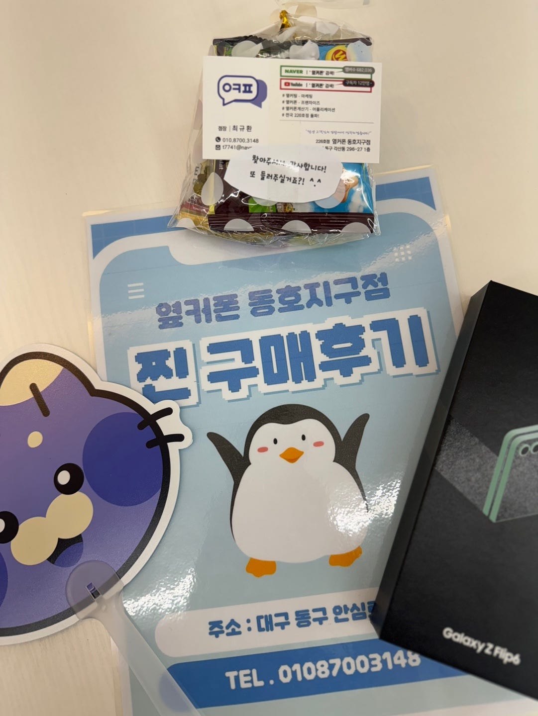 동호지구점 오픈이벤트 참여