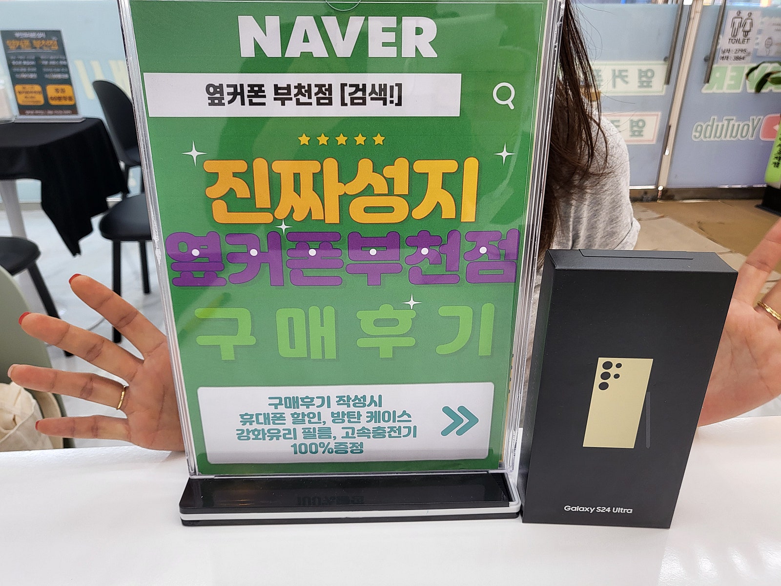 옆커폰 부천점 성지에서 갤럭시S24울트라 공짜구매