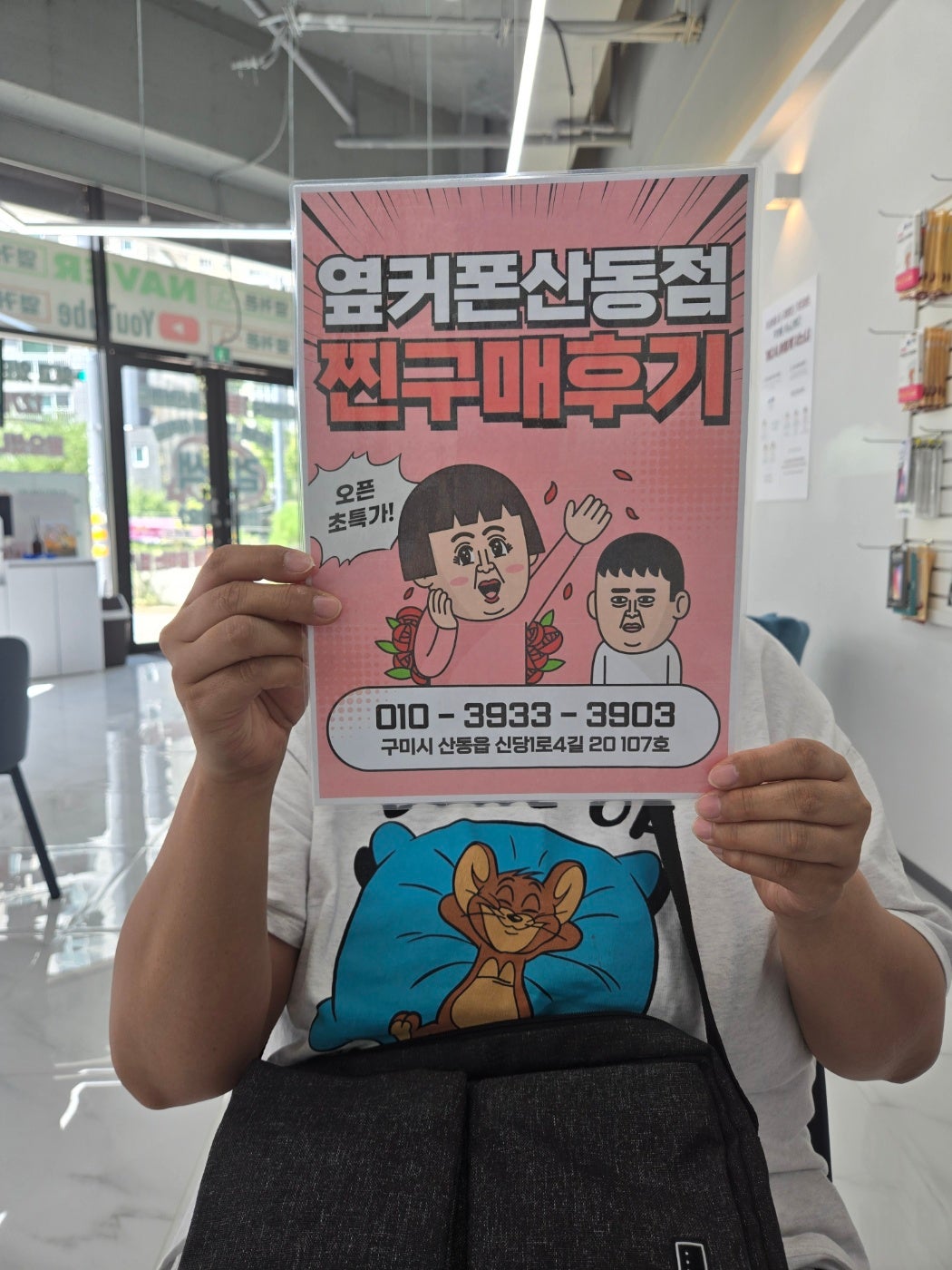 산동점 S24+ 저렴합니다
