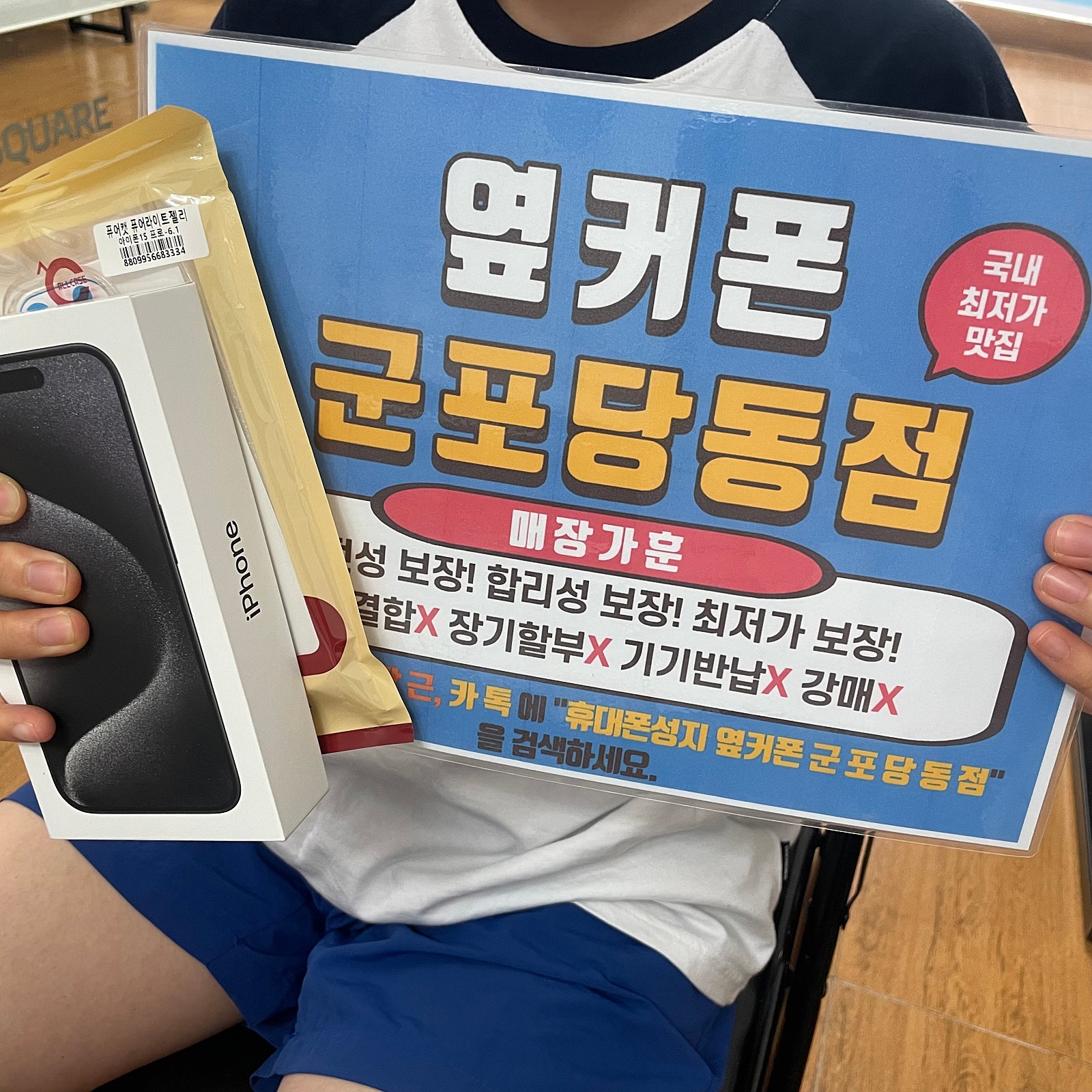 목요일 아이폰15프로 lg이동 구매후기