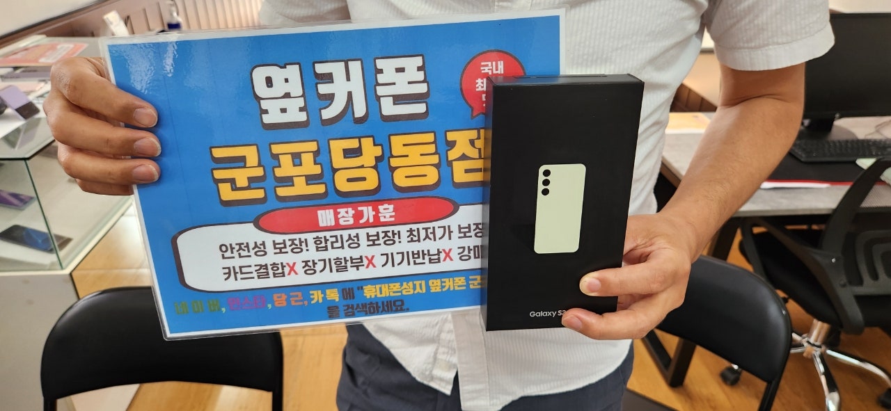SK기기변경 S24플러스 군포당동점 개통했어요~~