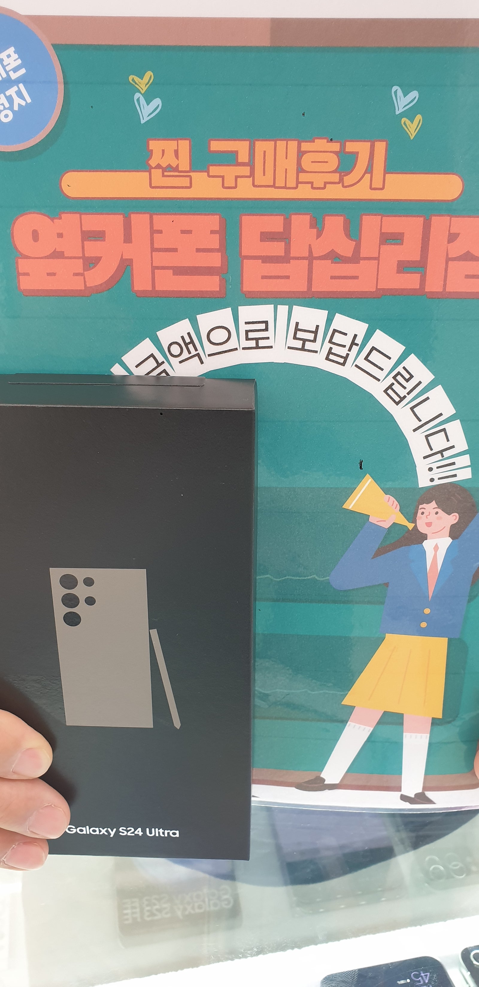 옆커폰답십리점에서s24울트라샀습니다