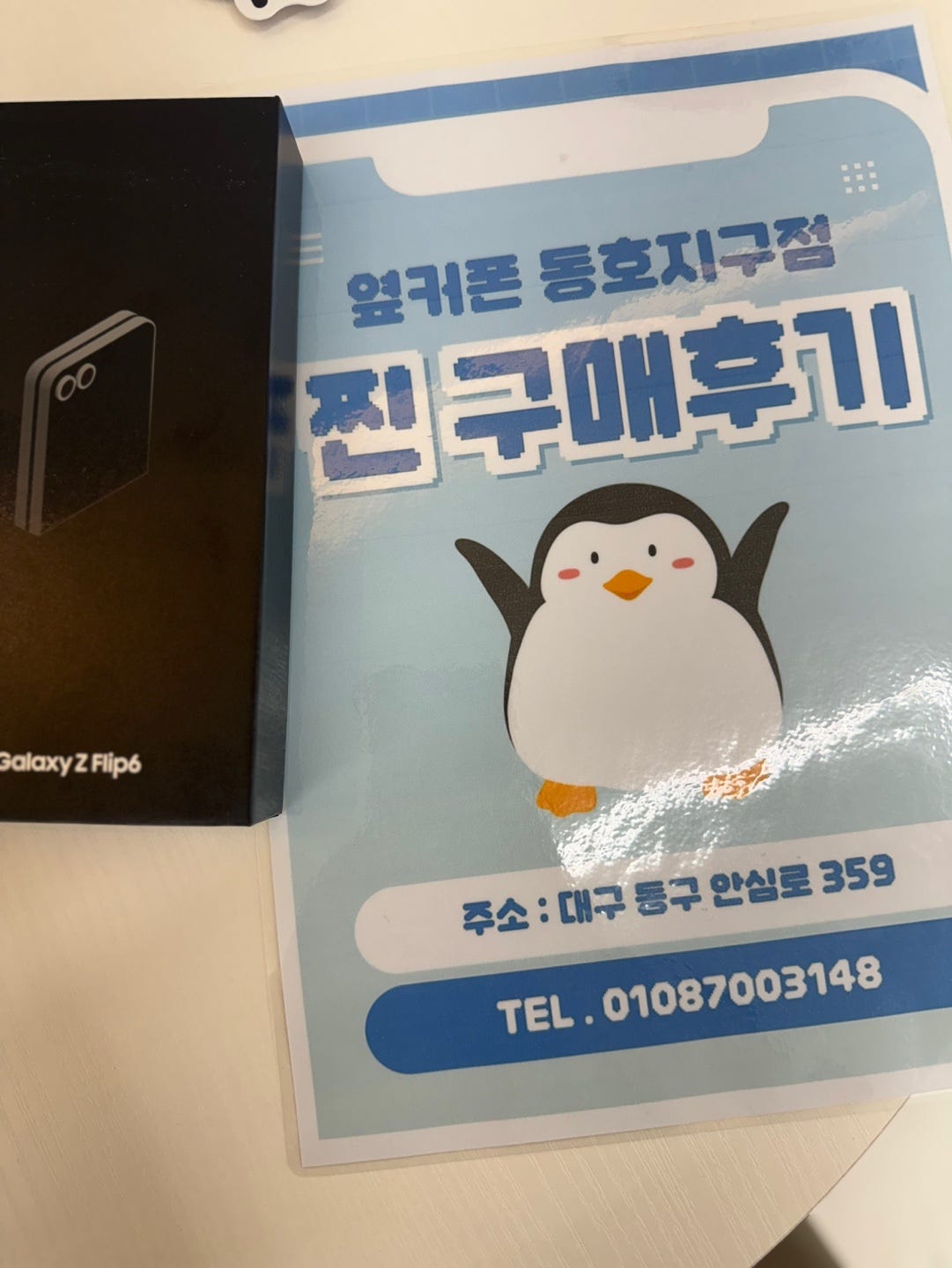 플립6 동호지구점 싸네요