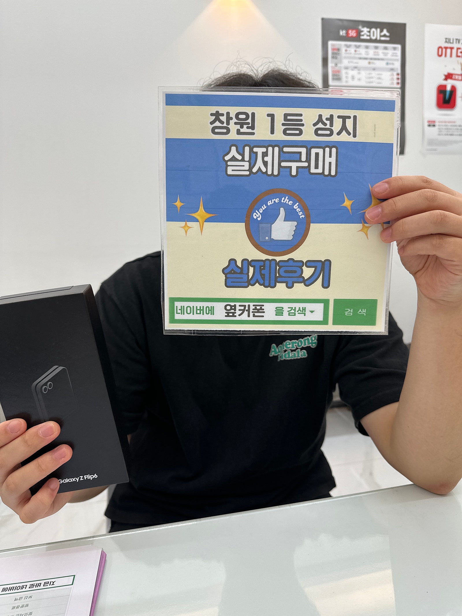 창원휴대폰성지 옆커폰반림점 플립6구매후기