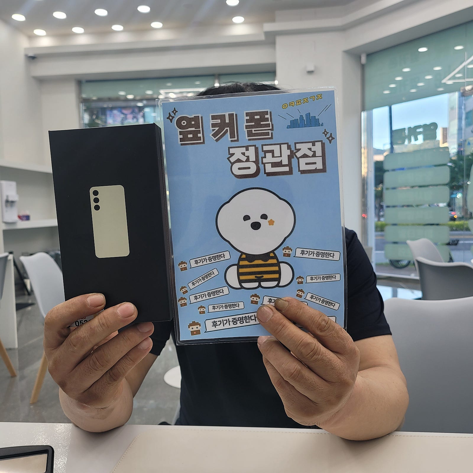 부산 옆커폰 정관에 첫구매 후기