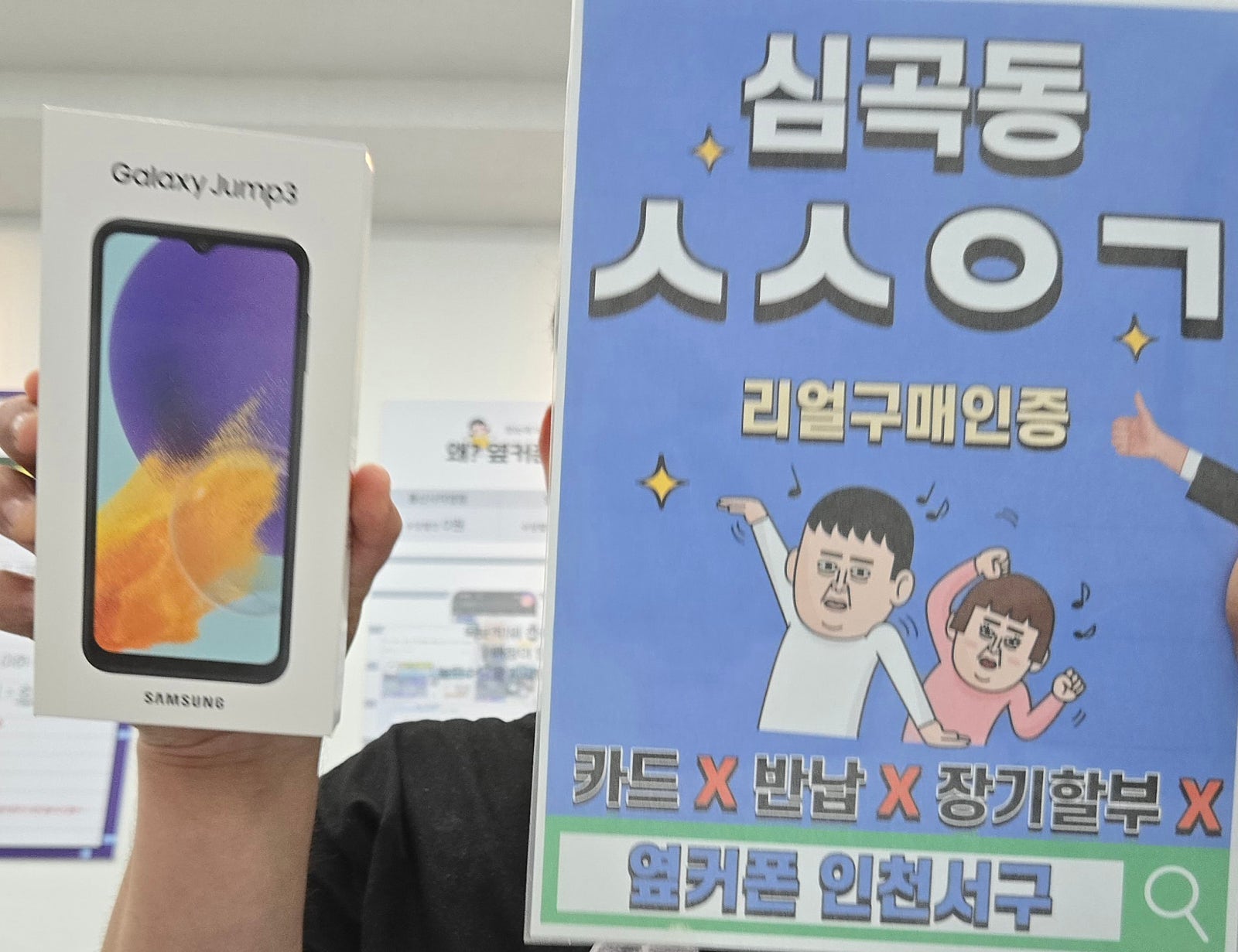 부모님 두분 갤럭시점프3로 개통했어요 인천서구점 후기