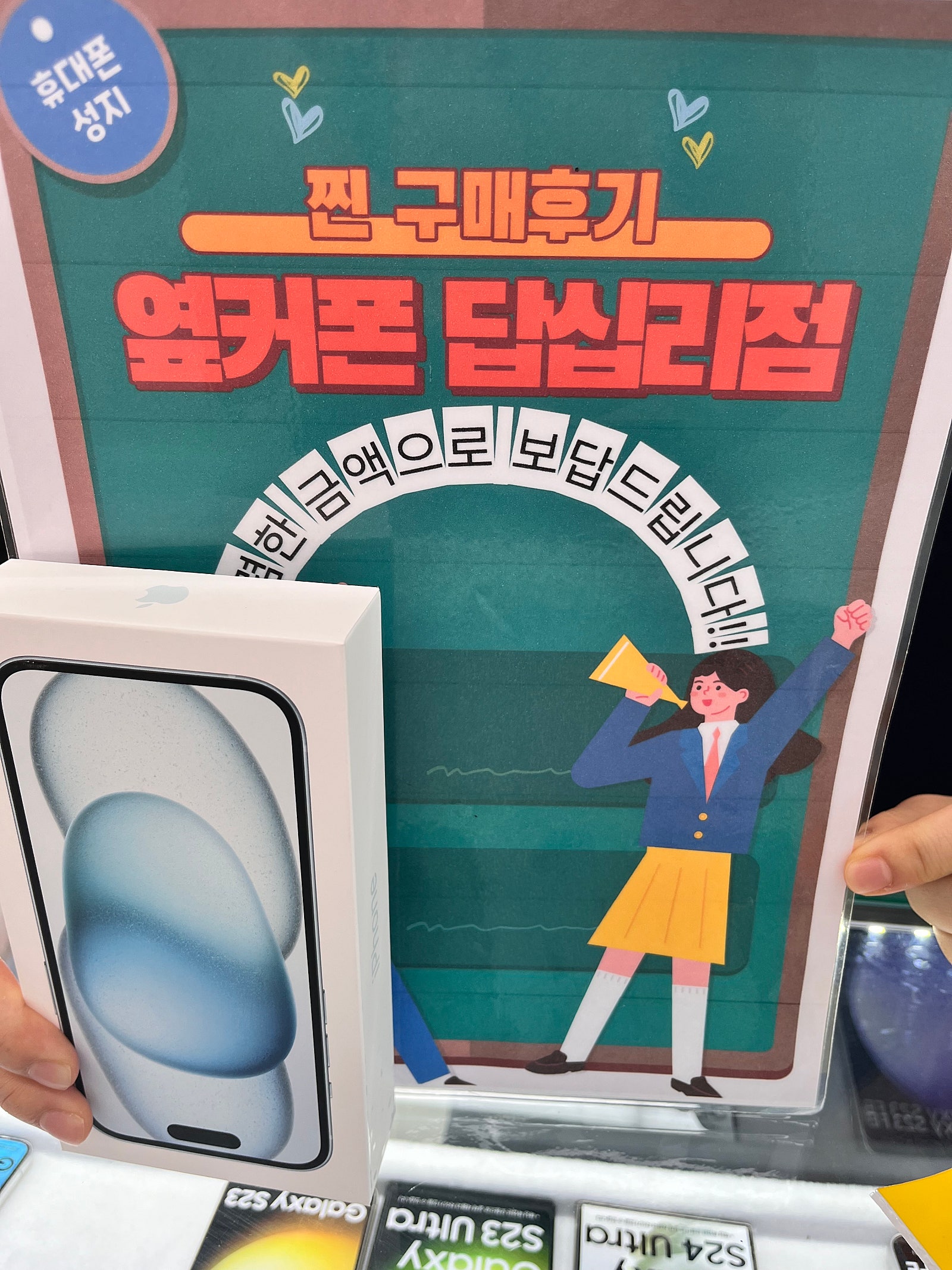 옆커폰 답십리점에서 아이폰샀어요