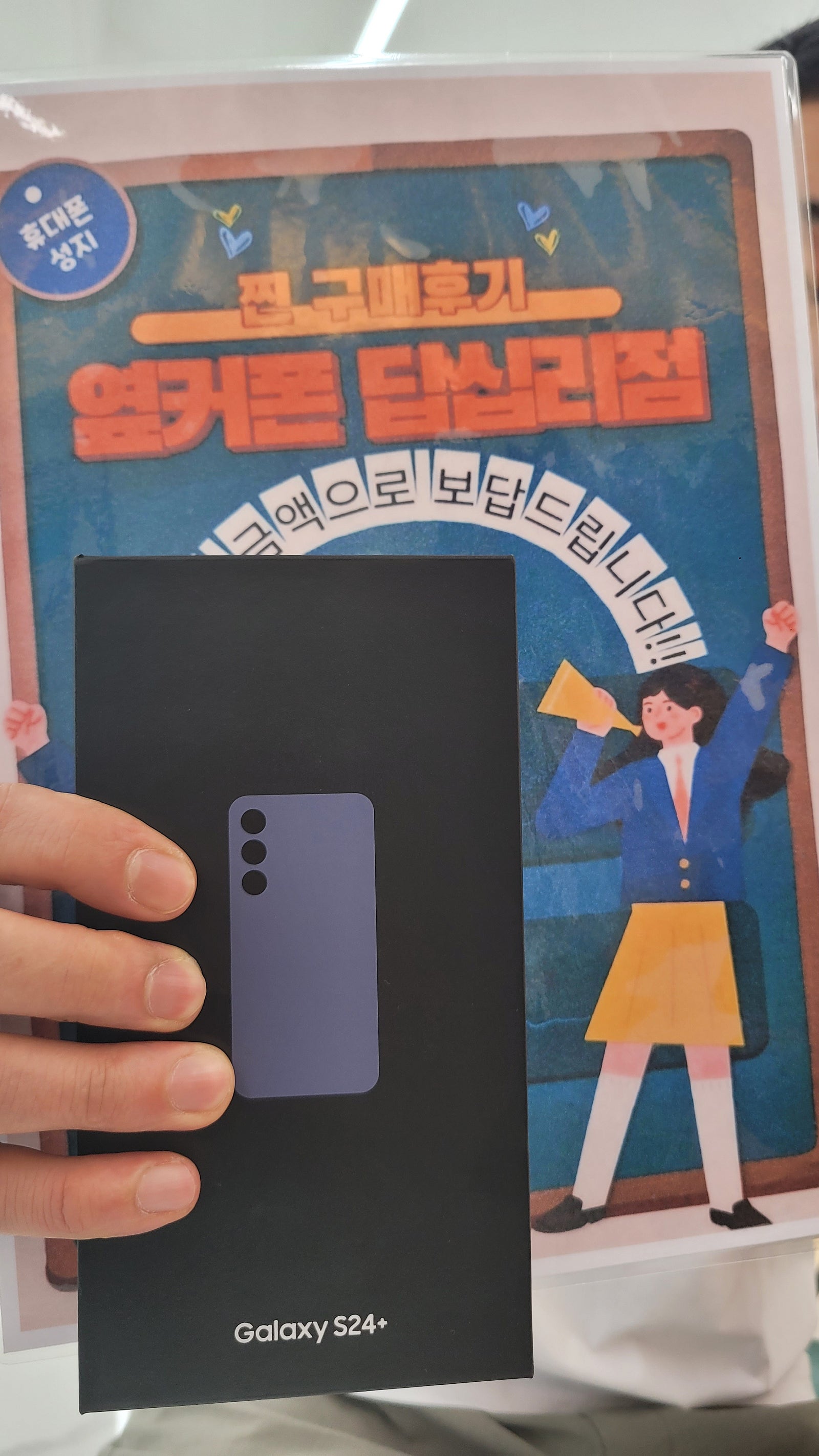 옆커폰 답십리점 24플러스 구매후기