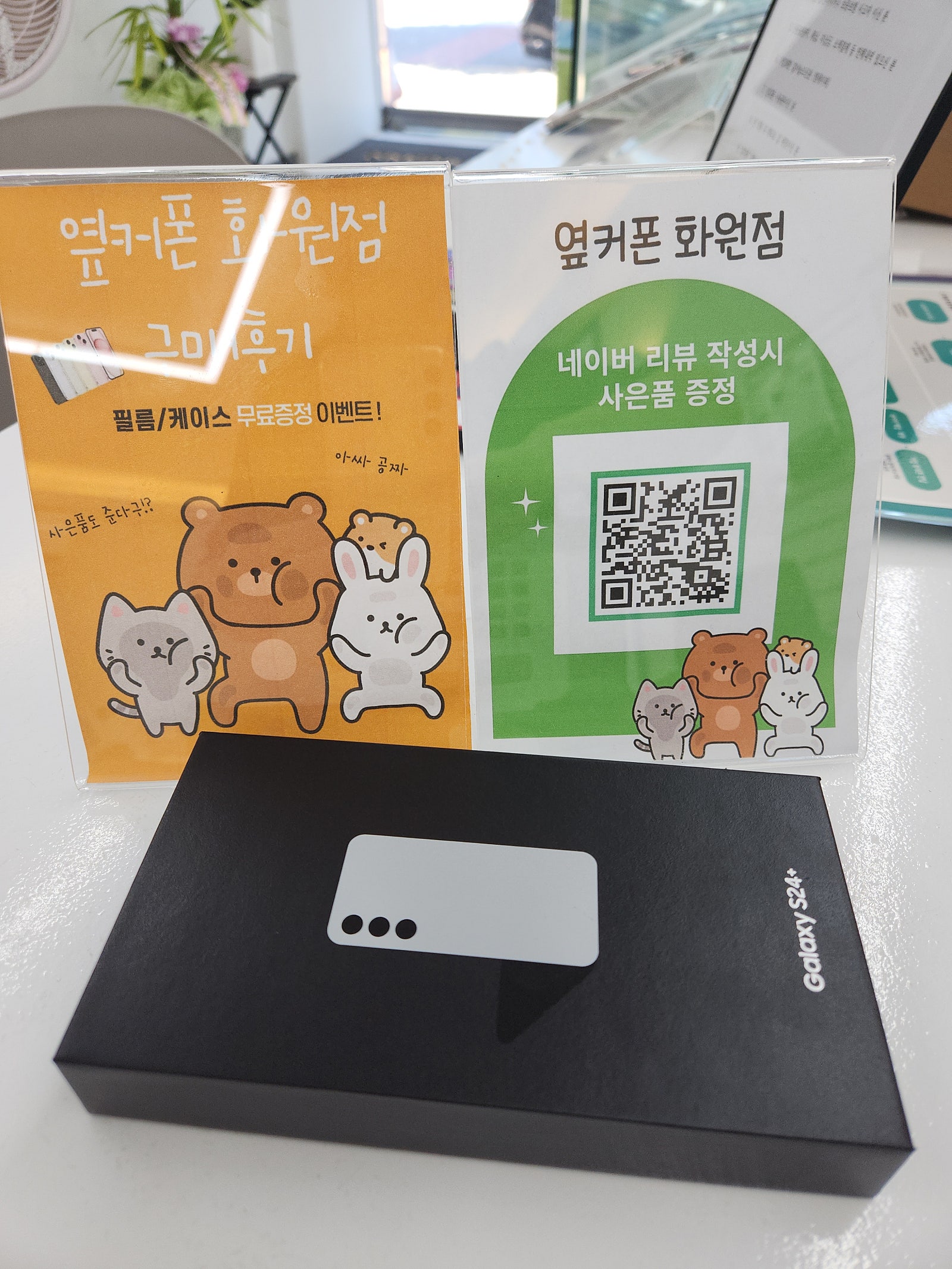 화원점 24플러스 싸게 개통함