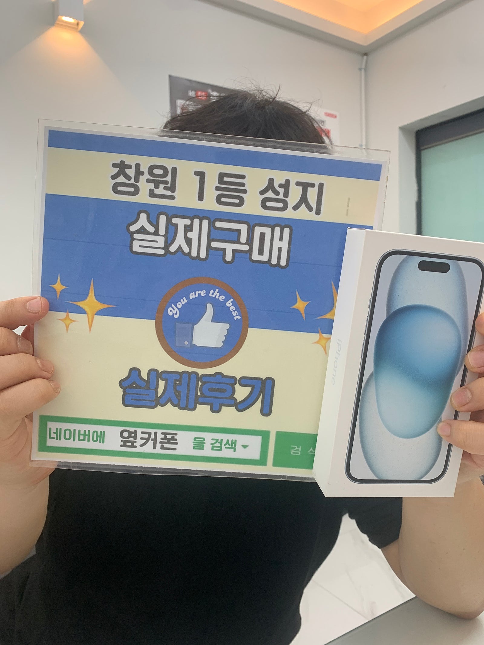 창원휴대폰성지 옆커폰반림점 아이폰15 구매후기