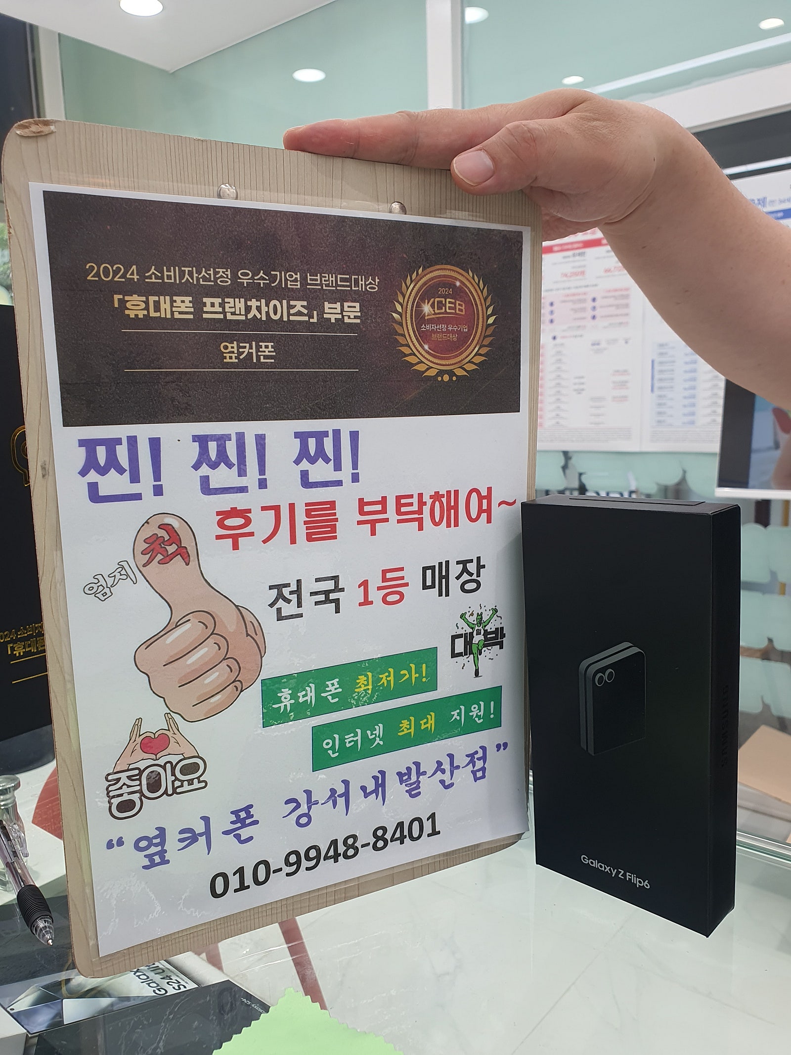 엽커폰 내발산점에서 샀어요