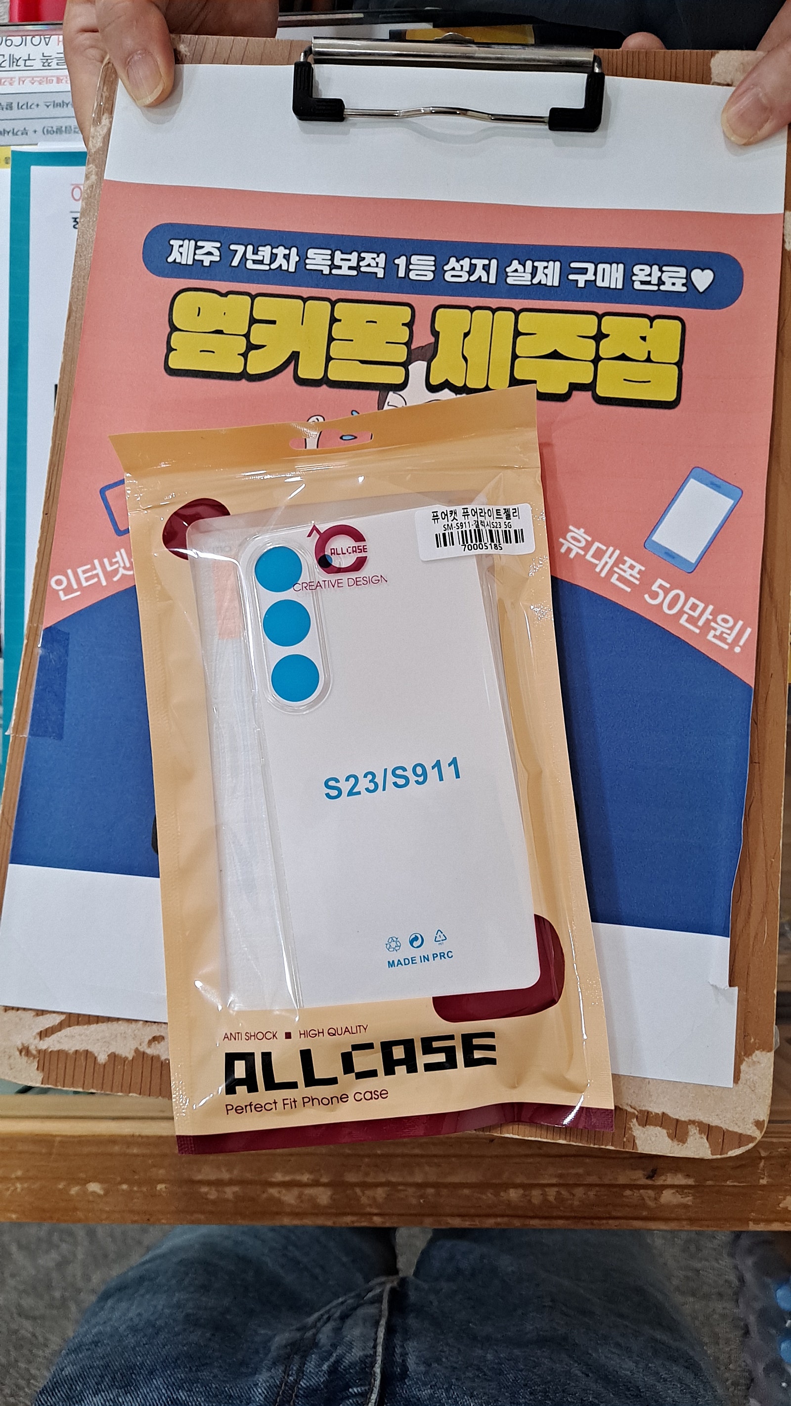 옆커폰제주 23구매