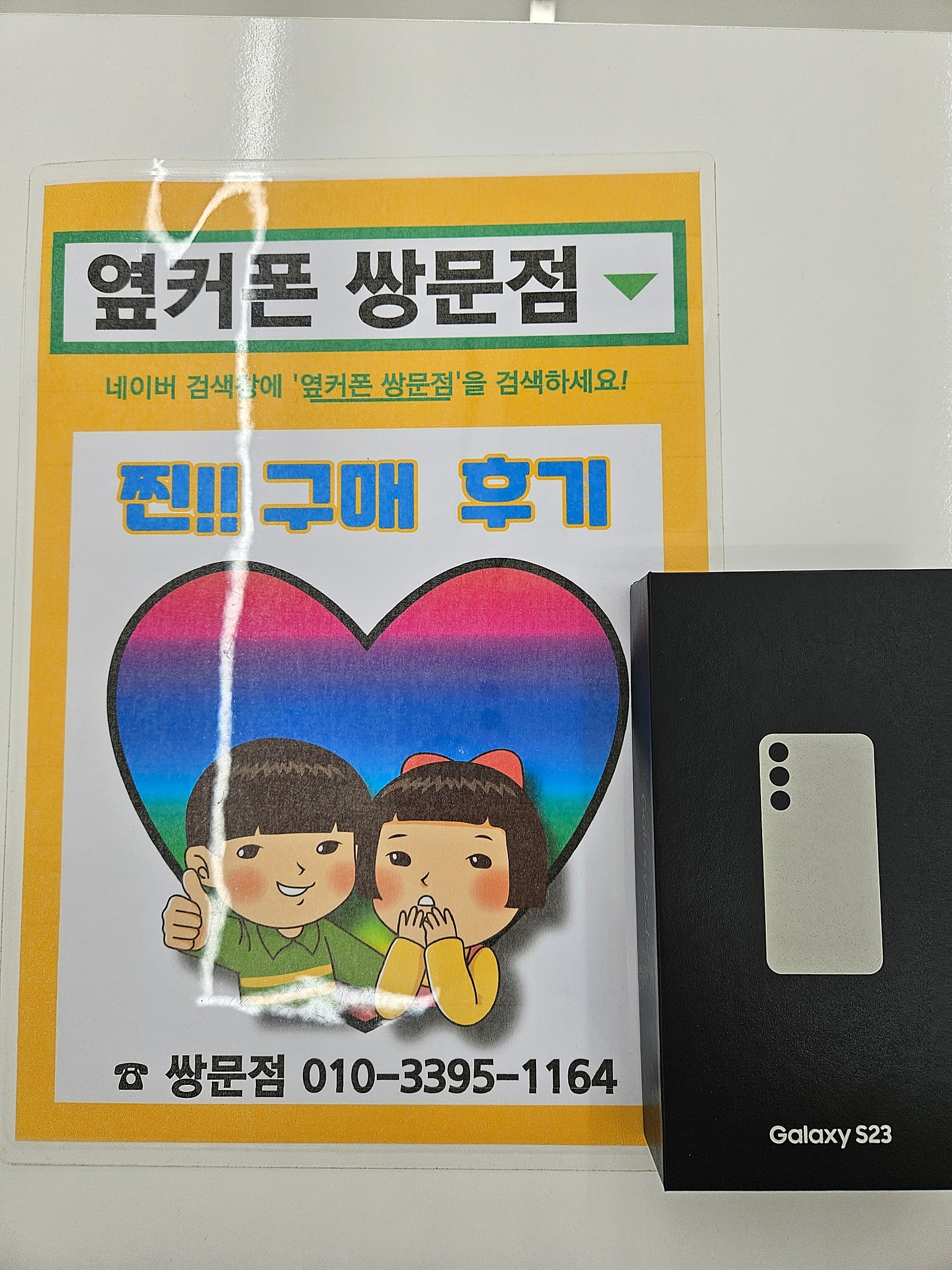 옆커폰쌍문점 구매후기
