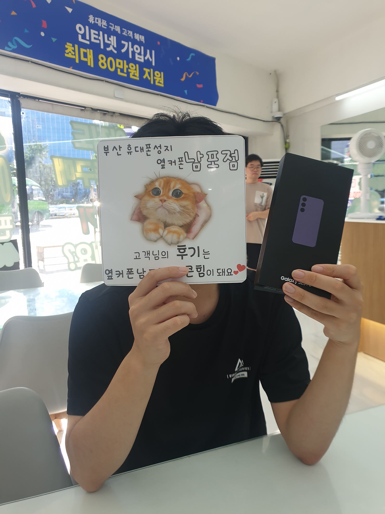 부산핸드폰성지 옆커폰남포점 s23fe 개통후기