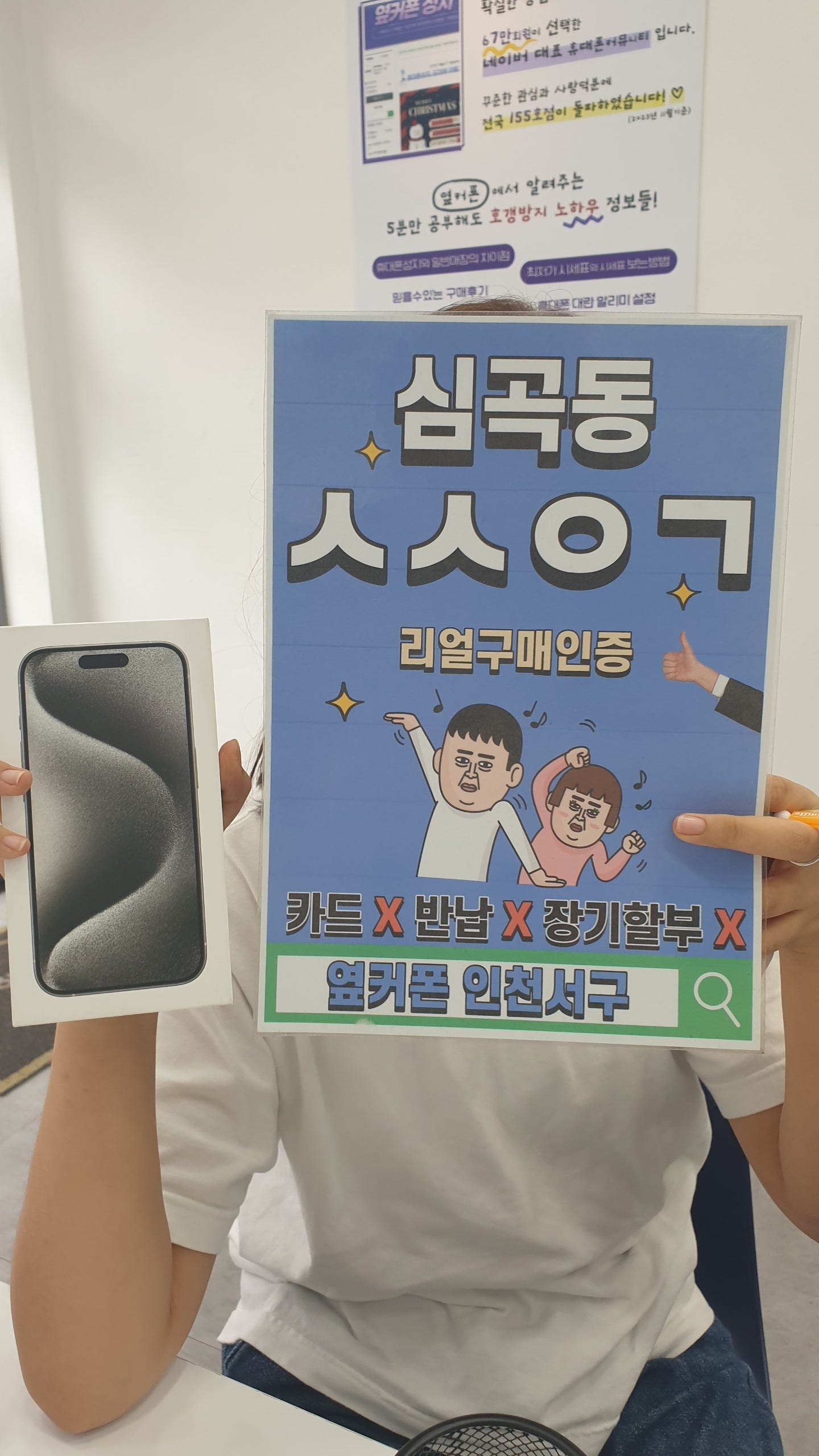 옆커폰 인천서구점 아이폰15프로 개통
