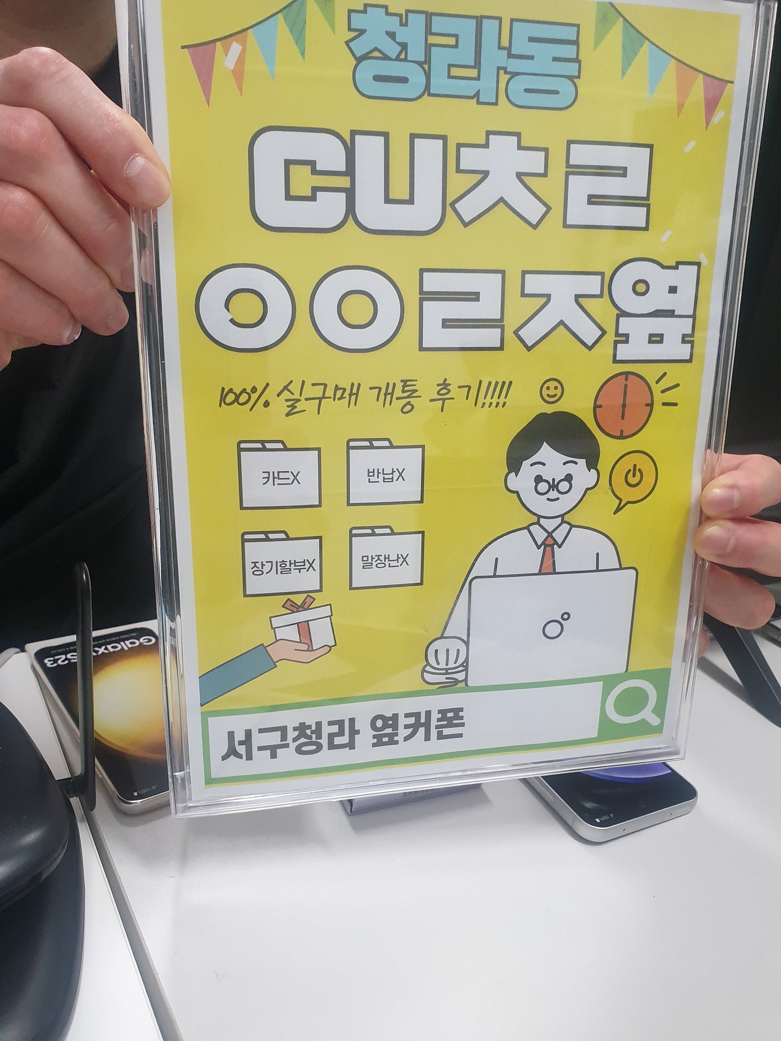 인천 서구 청라 옆커폰 에서 플립4구매요