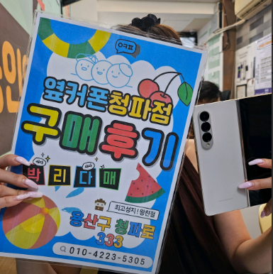 용산구 옆커폰 폴드4 후기!