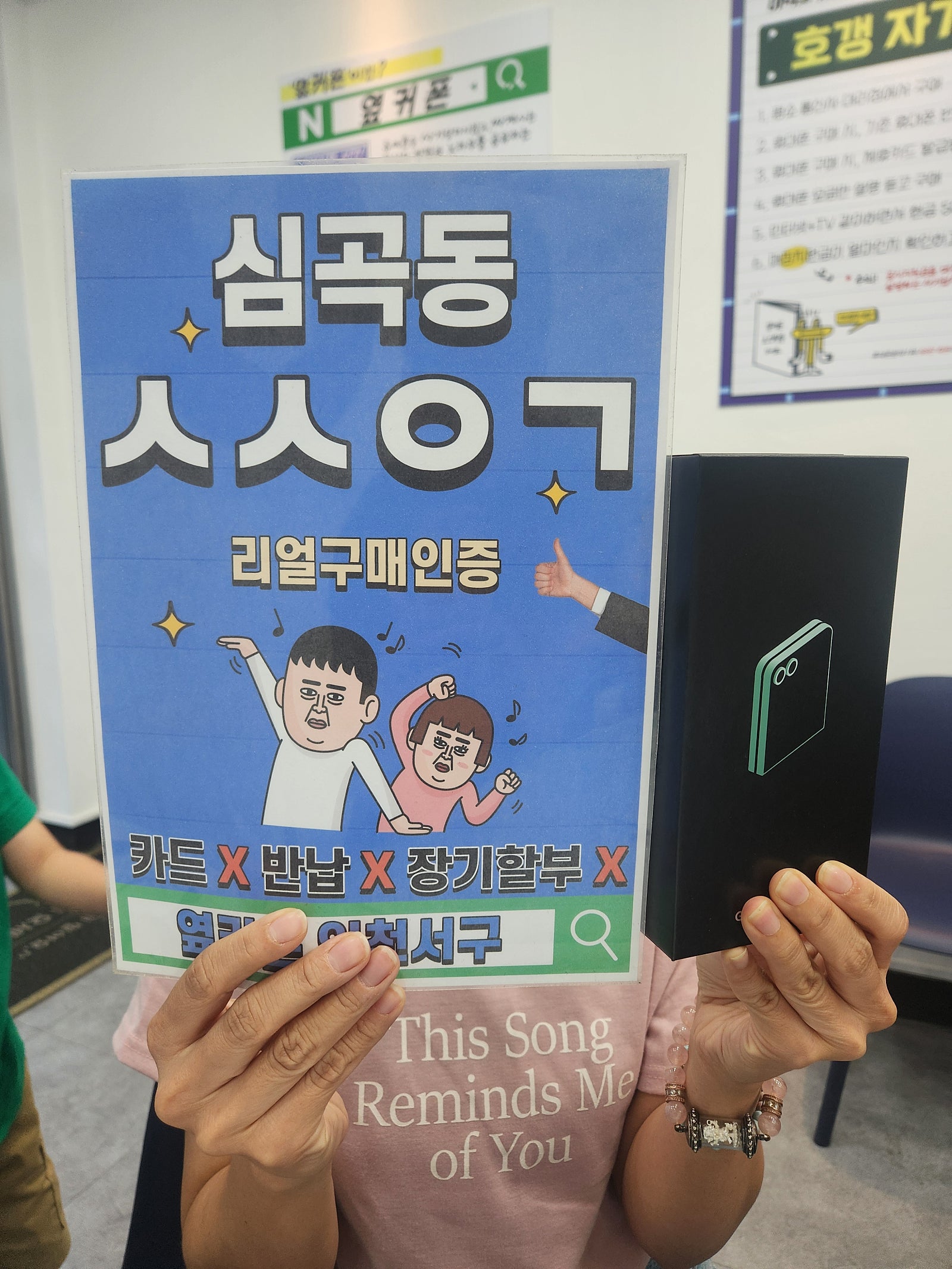 인천서구점 z플립6 kt번호이동