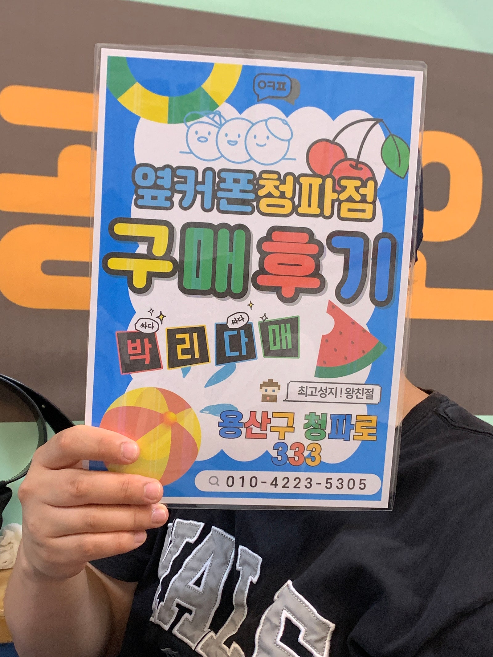 옆커폰 청파점 S23 구매완료🩵