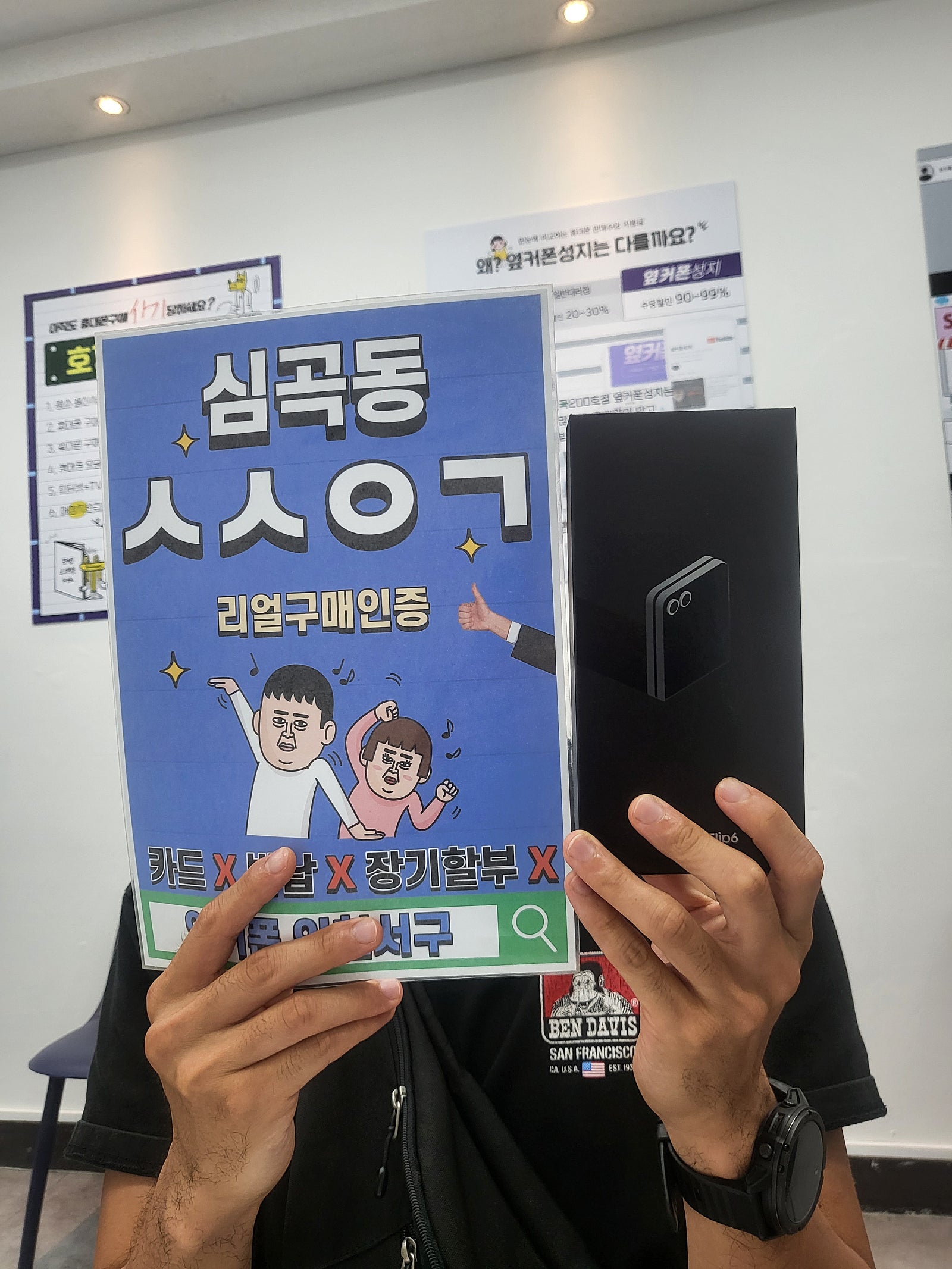 추천받아 방문한 인천서구점 플립6 개통했어요