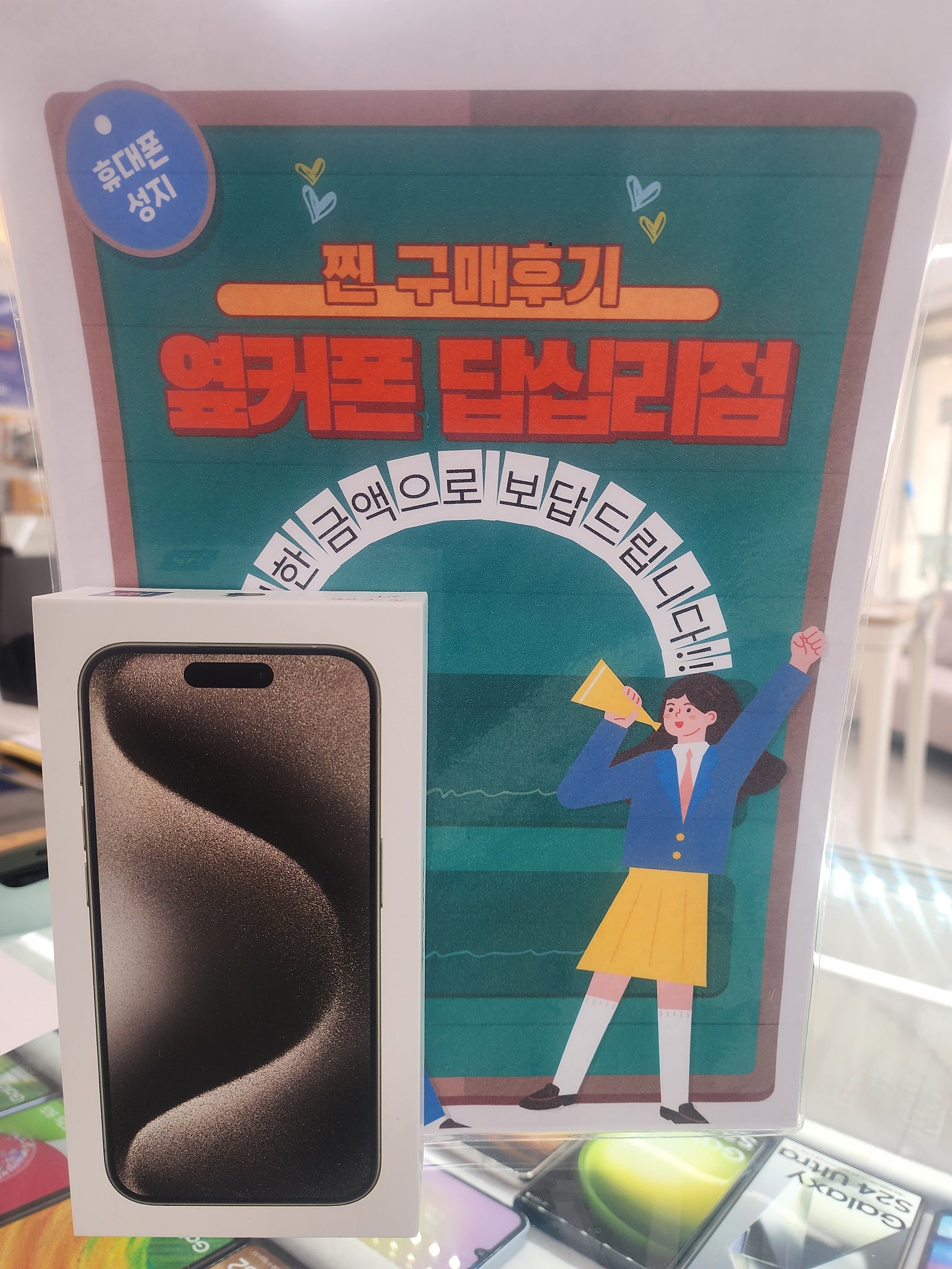 옆커폰 답십리점 아이폰15프로 샀어요