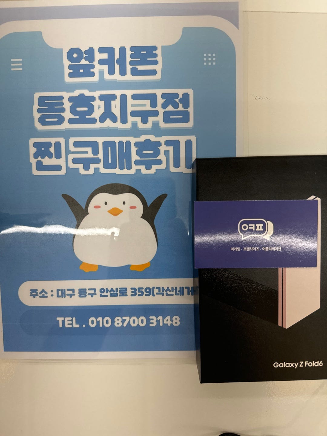 옆커폰 동호지구점에서 구매했습니다