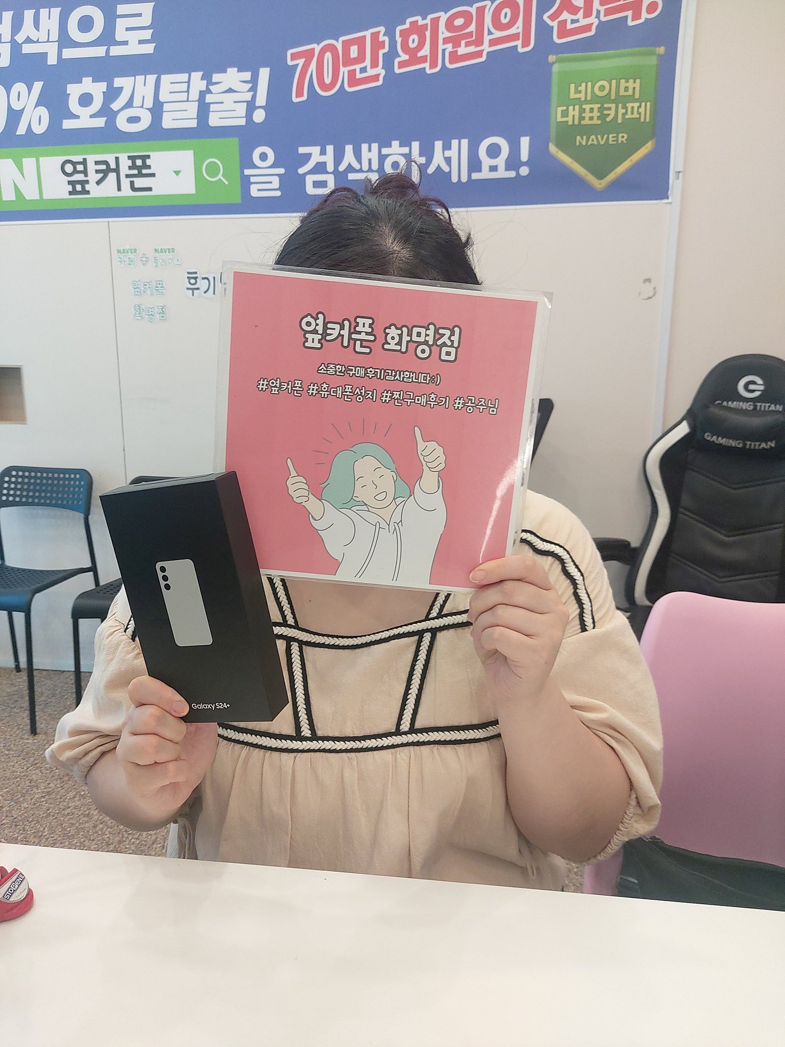 부산 북구 옆커폰 화명점 S24+ 구매후기👍