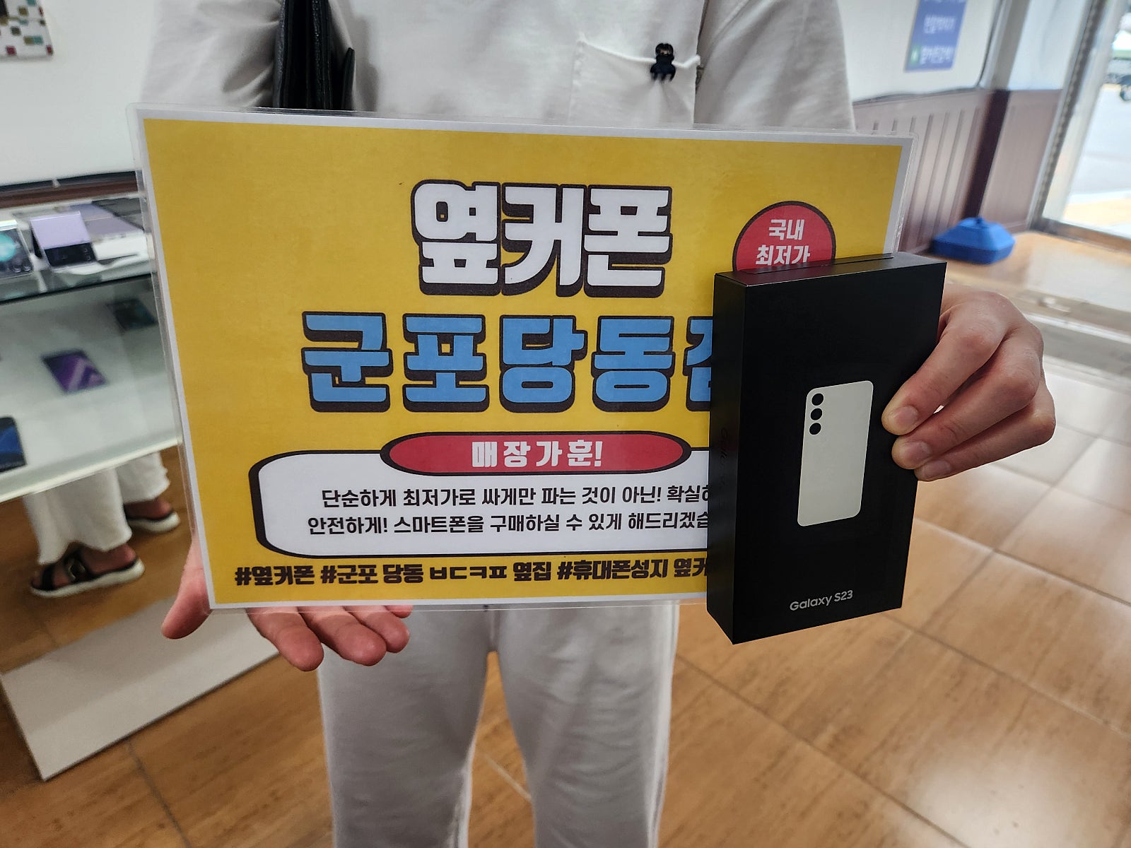 토요일 sk기변 s23 개통