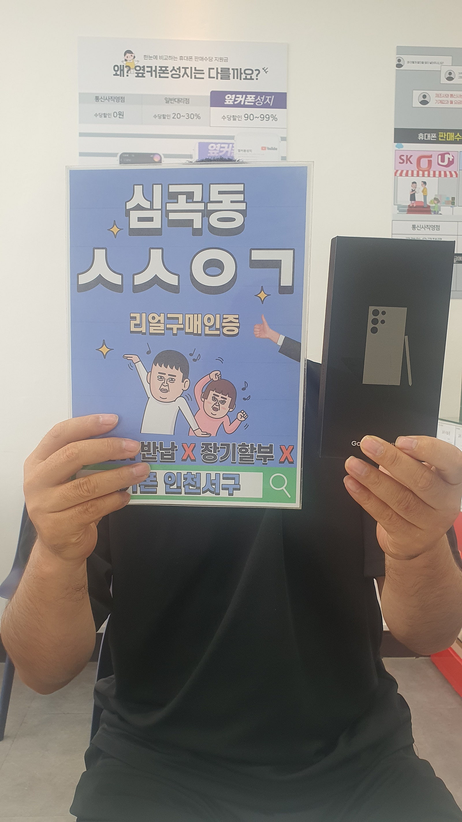 S24울트라 유플러스기변 인천서구점에서 했습니다