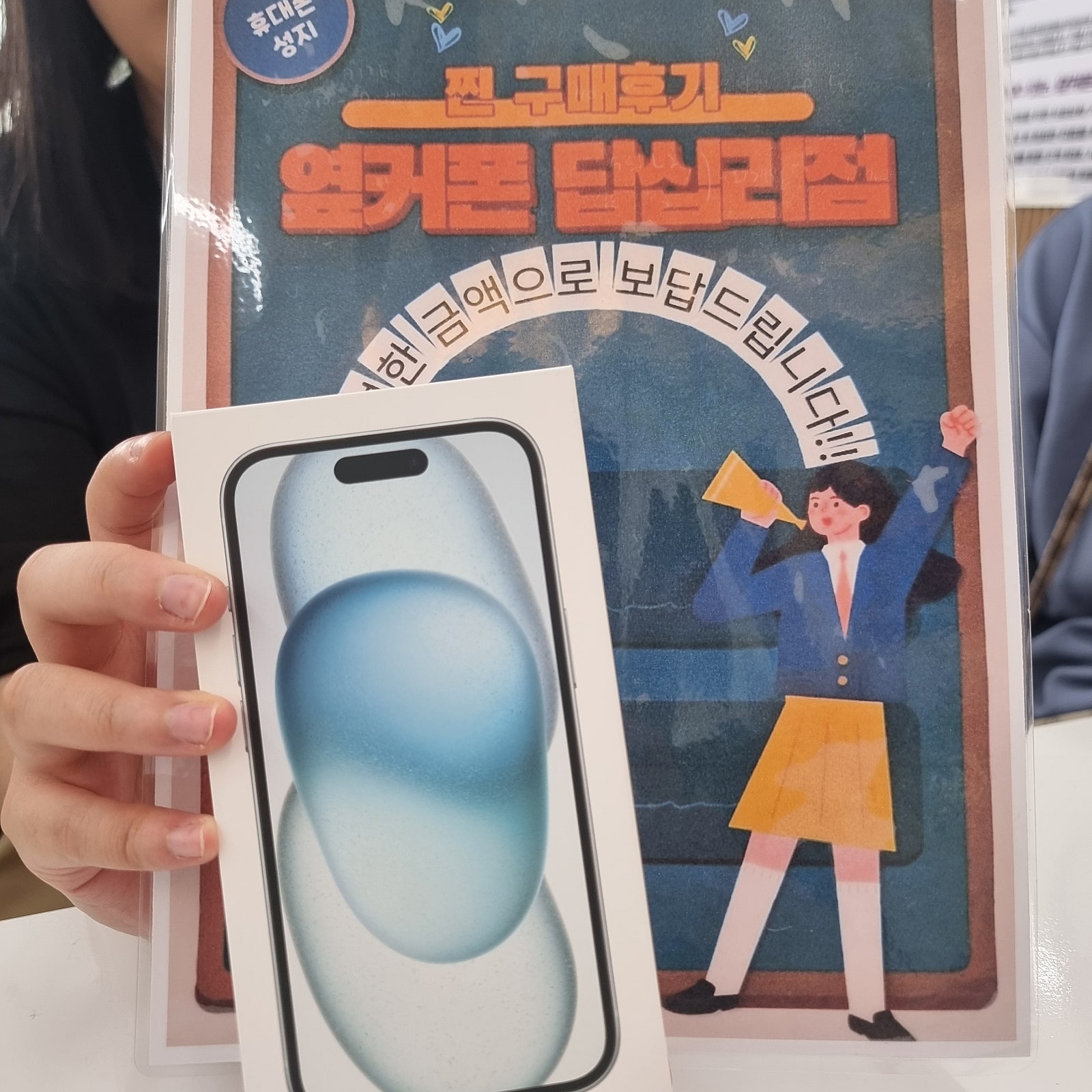 옆커폰 답십리점 아이폰15 구매후기