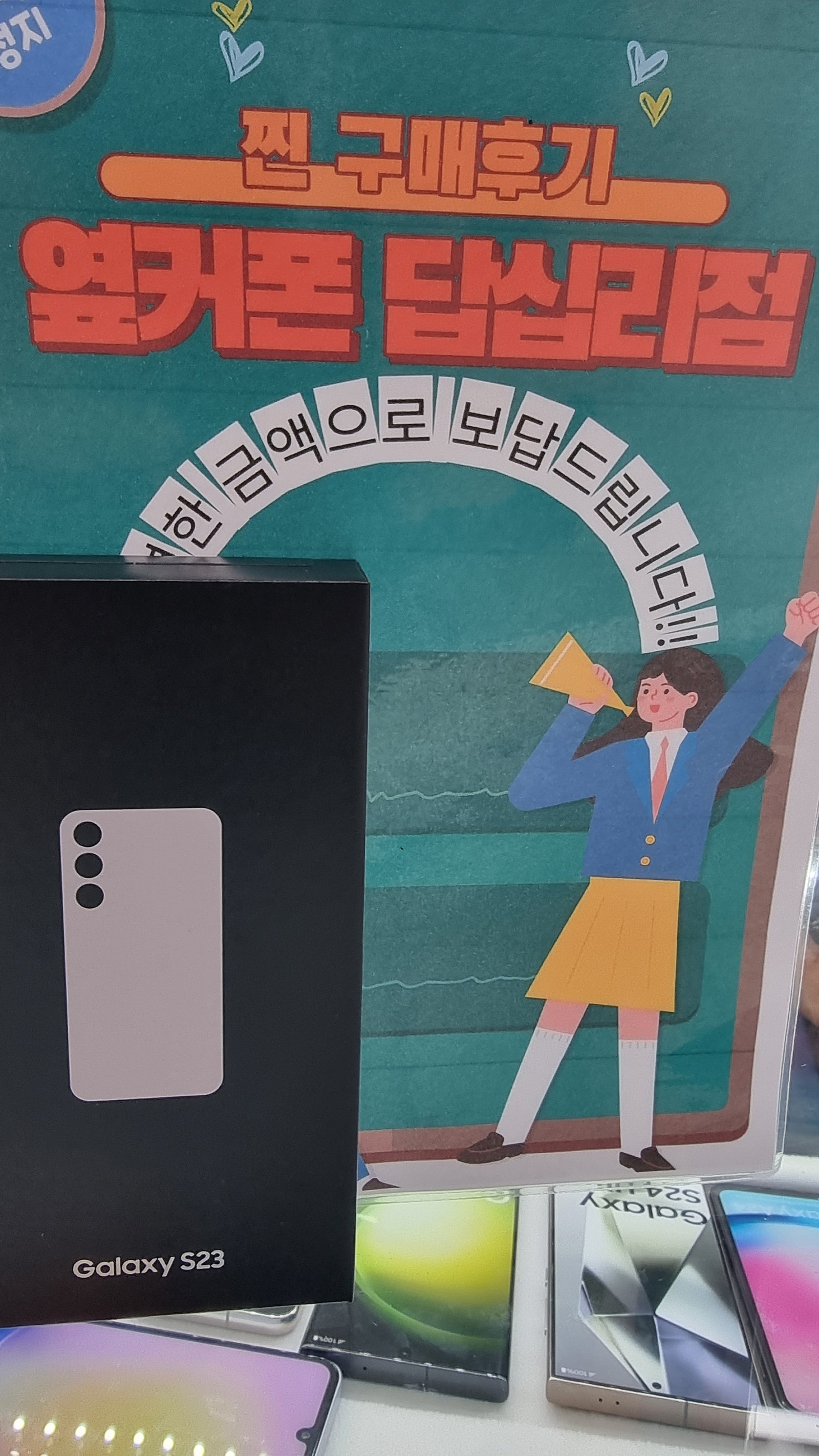 답십리점 s23 구매후기