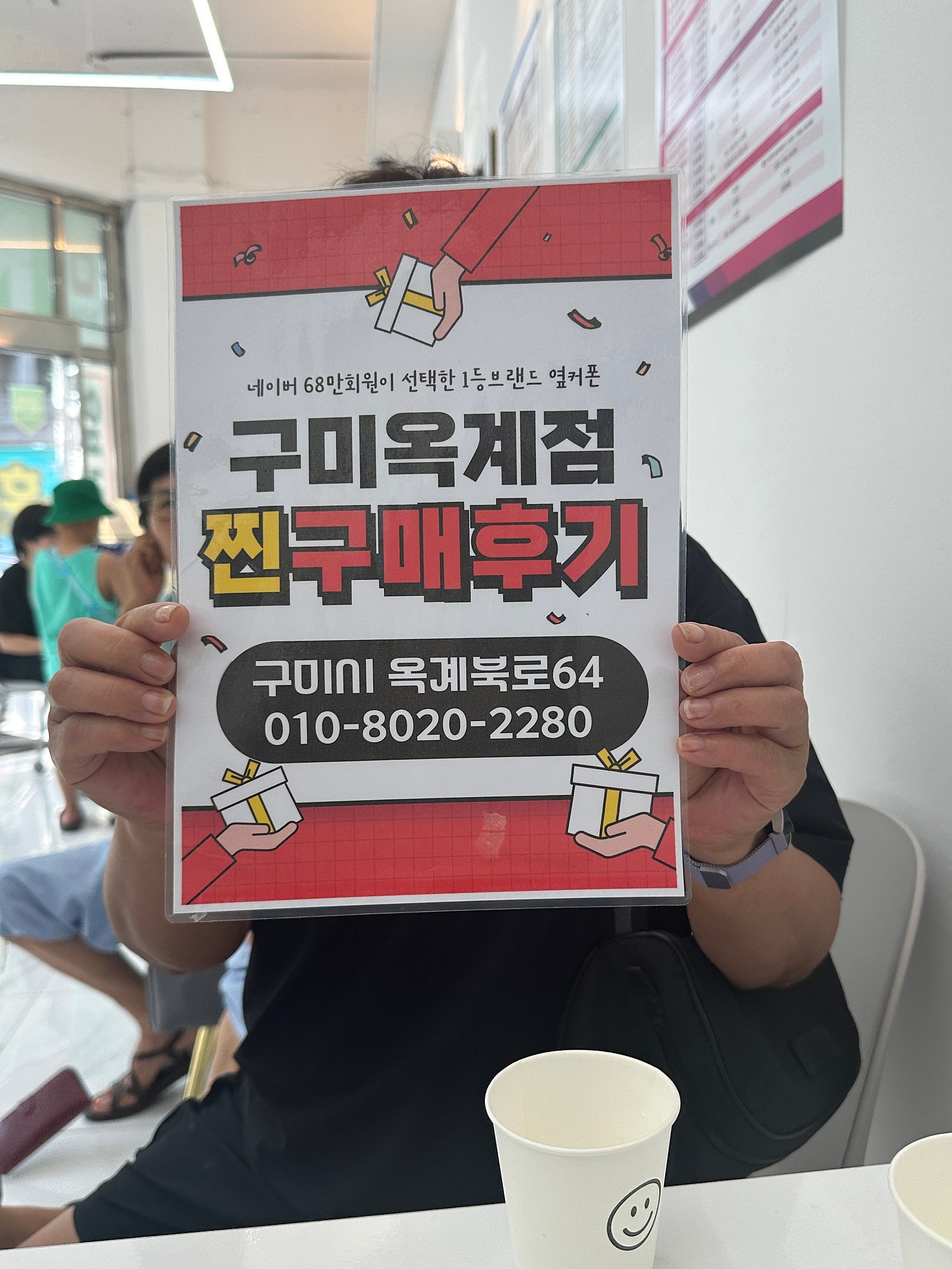 옥계점 폰4대+인터넷 변경했어요