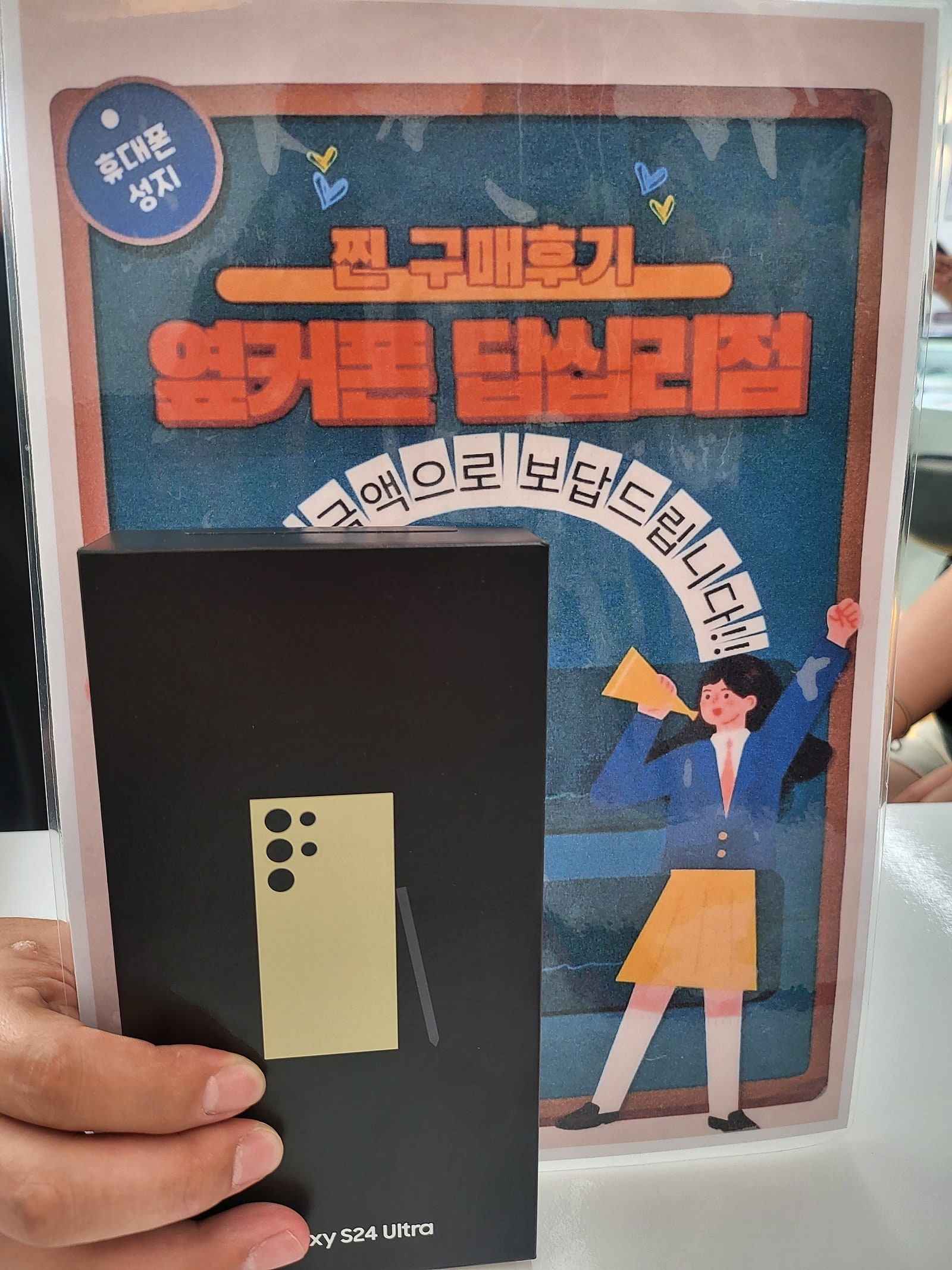 답십리점 S24울트라 구매후기