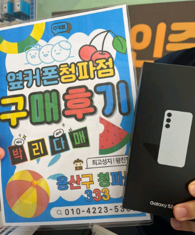 옆커폰 용산점 후기