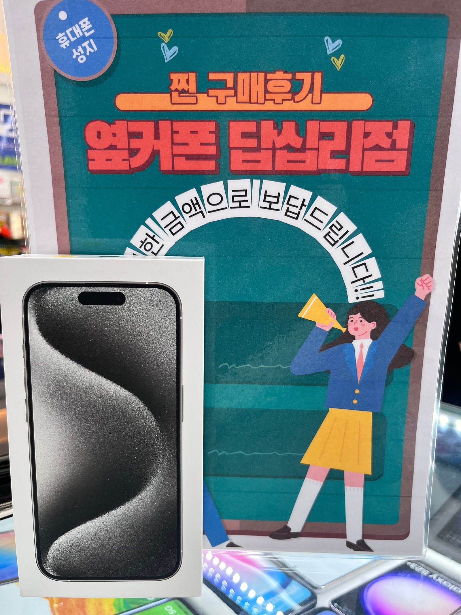 옆커폰 답십리점 아이폰14프로 샀어요
