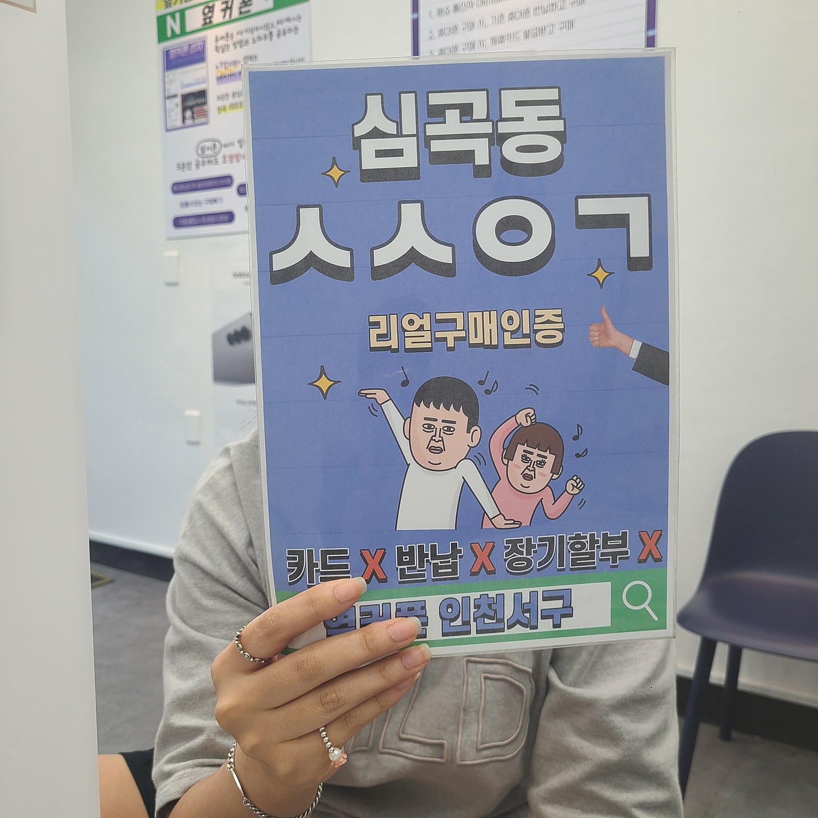 옆커폰 인천서구점 남편이랑 같이 구매!