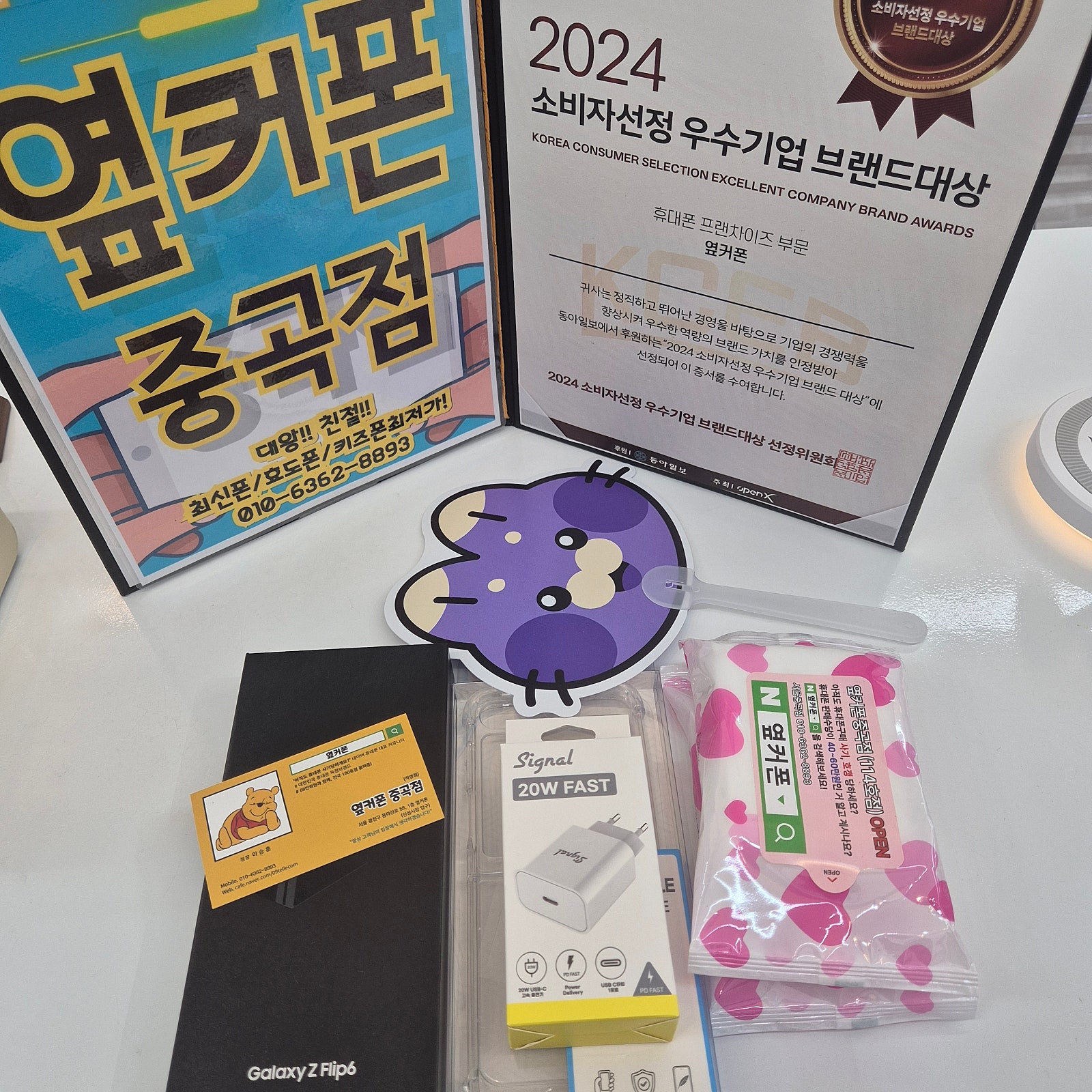 옆커폰중곡점 Z플립6개통후기