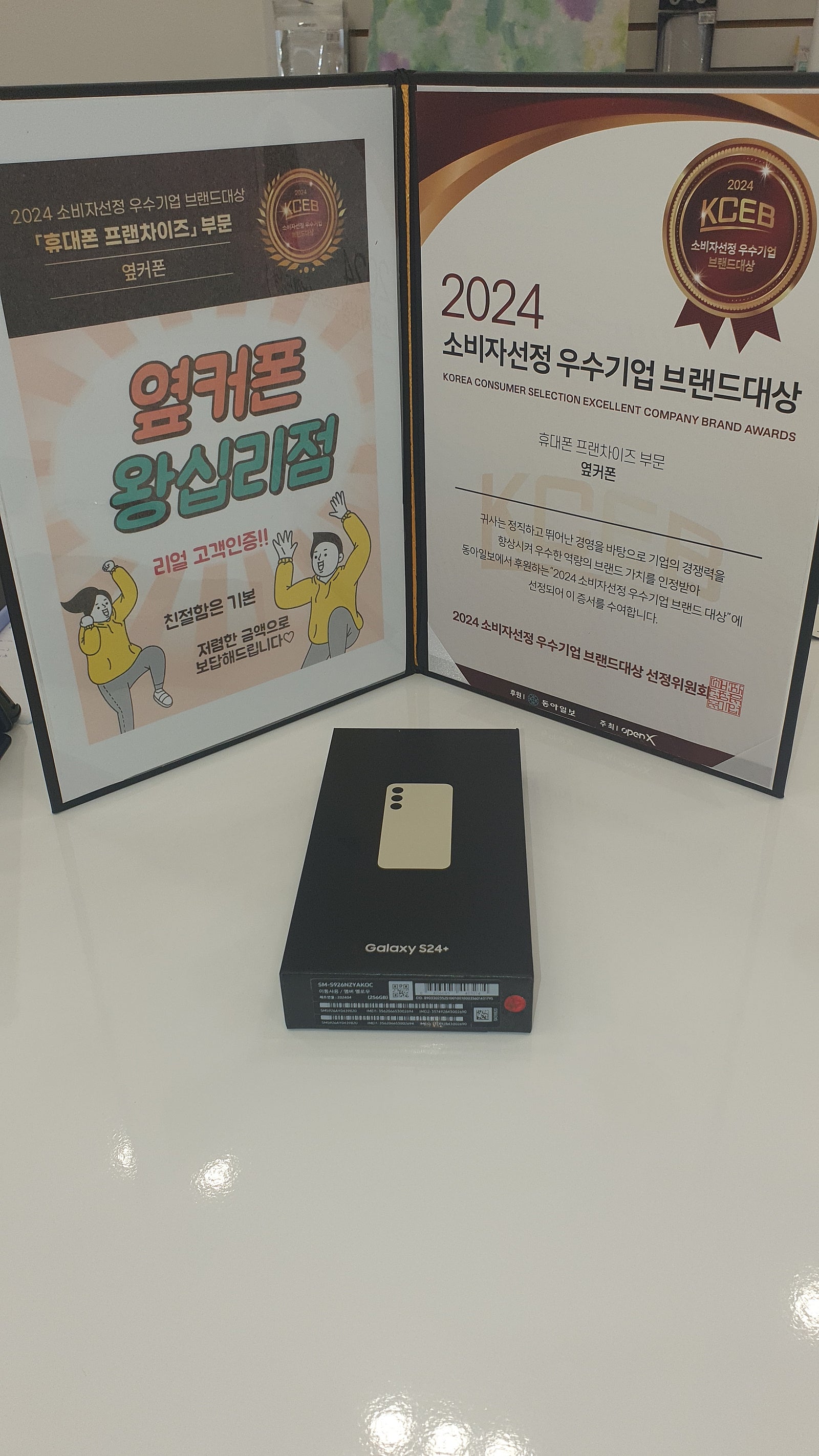 옆커폰 왕십리점S24+ 저렴하게 구매