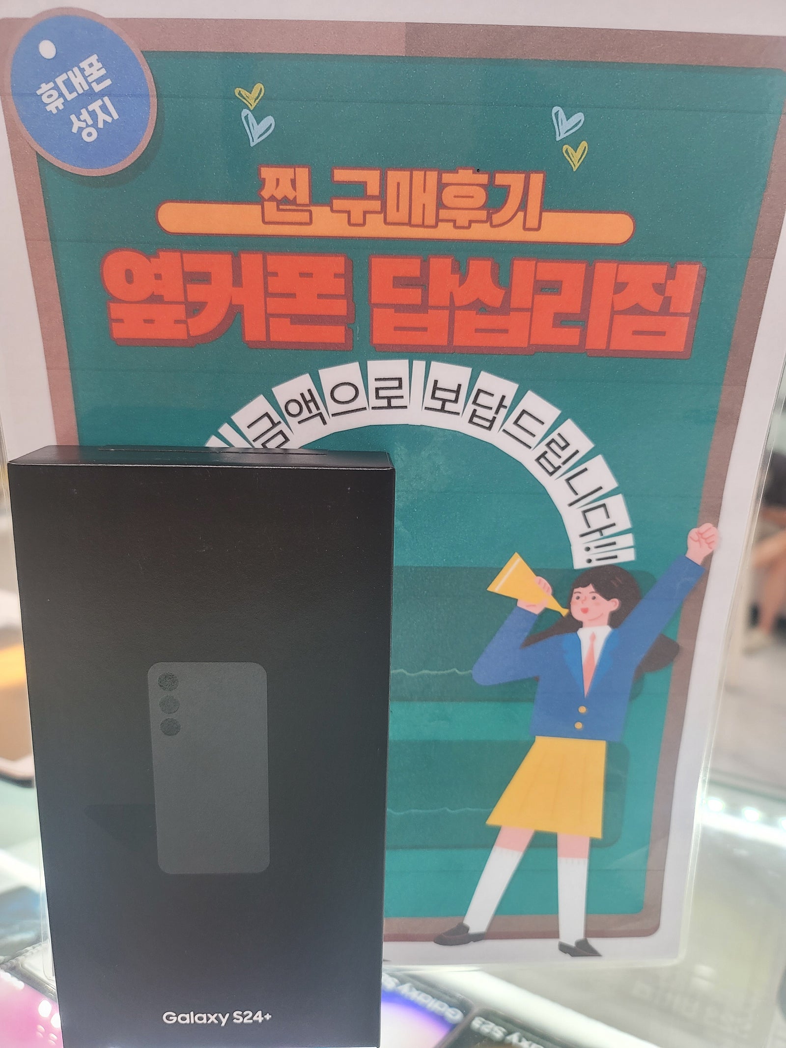 답십리점 s24플러스 후기