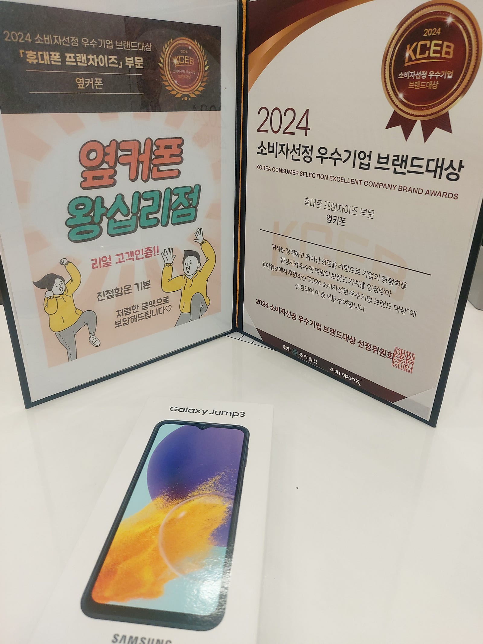 옆커폰왕십리점 점프3♡♡♡