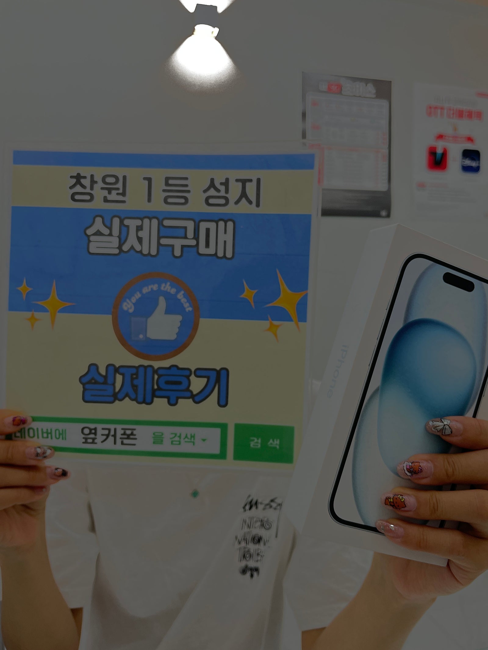 창원휴대폰성지 옆커폰반림점 아이폰15 구매후기