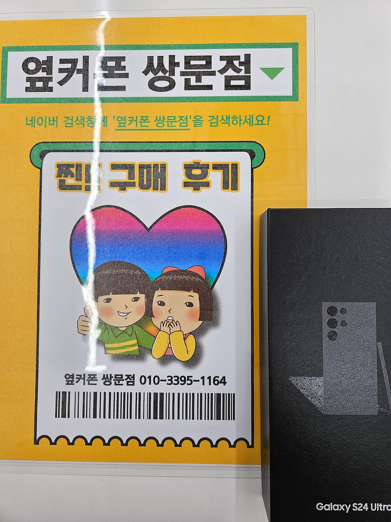 쌍문점에서 24울트라 구매했어요