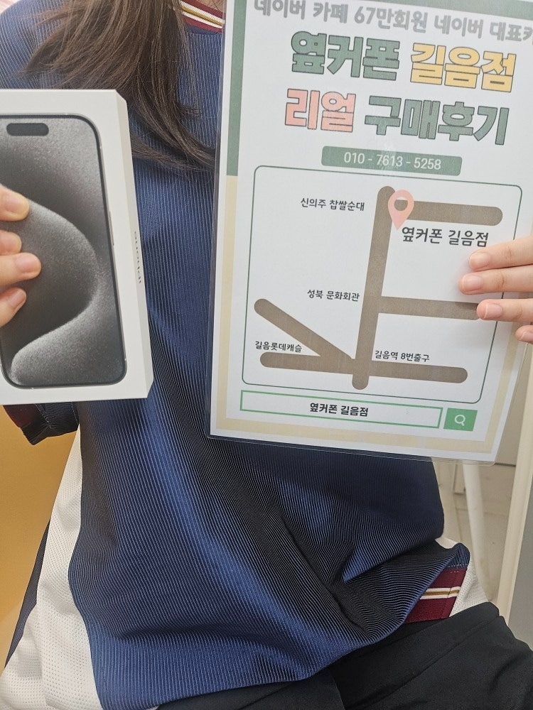 옆커폰 길음점 구매후기