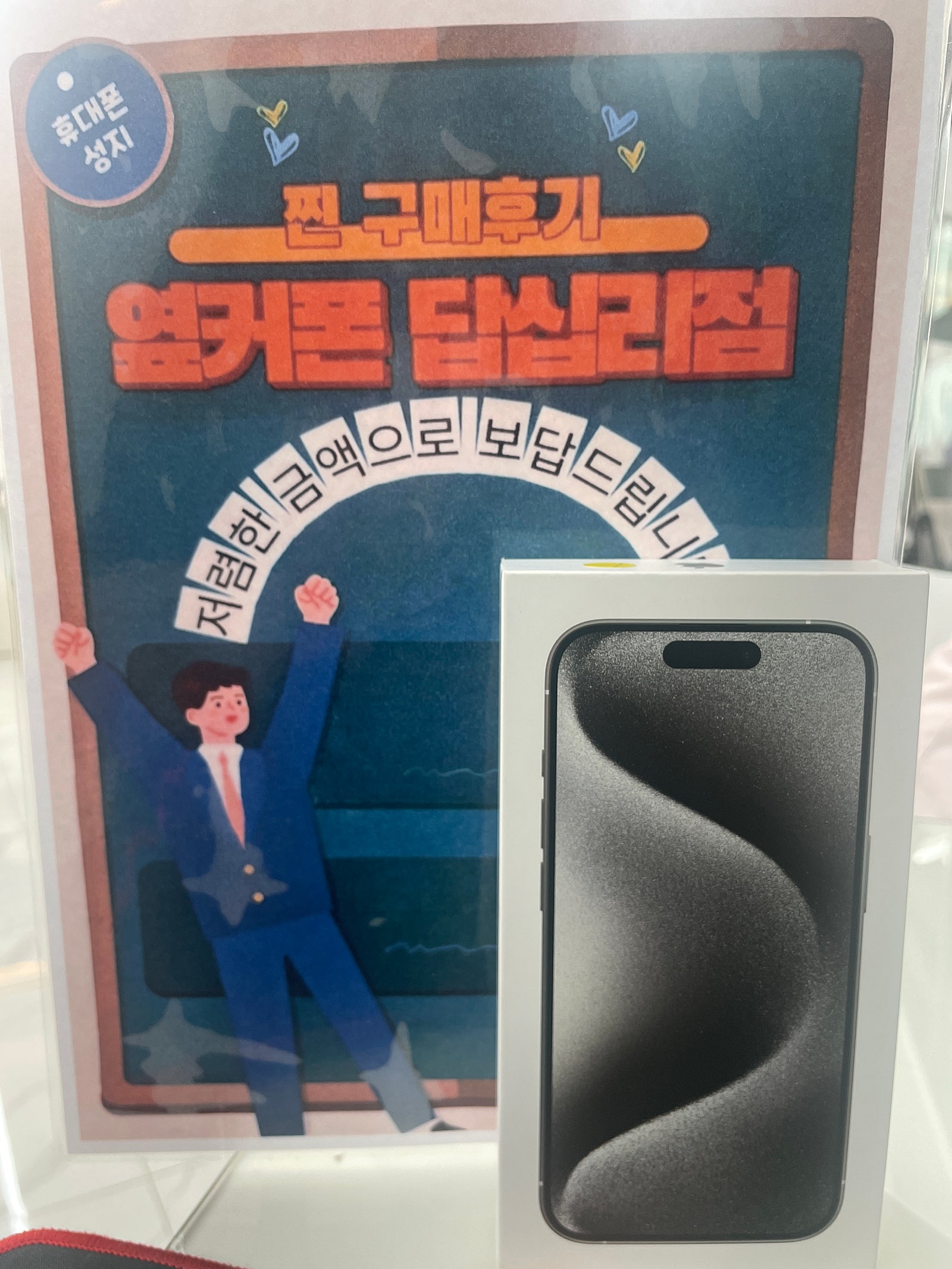 답십리점 아이폰15프로 후기