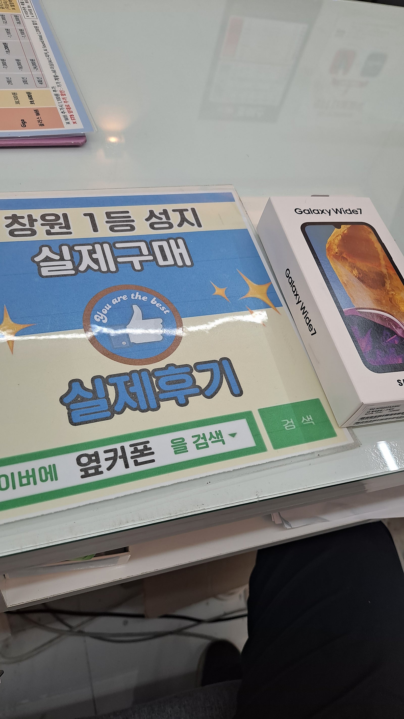창원휴대폰성지 옆커폰반림점 와이드7 구매후기