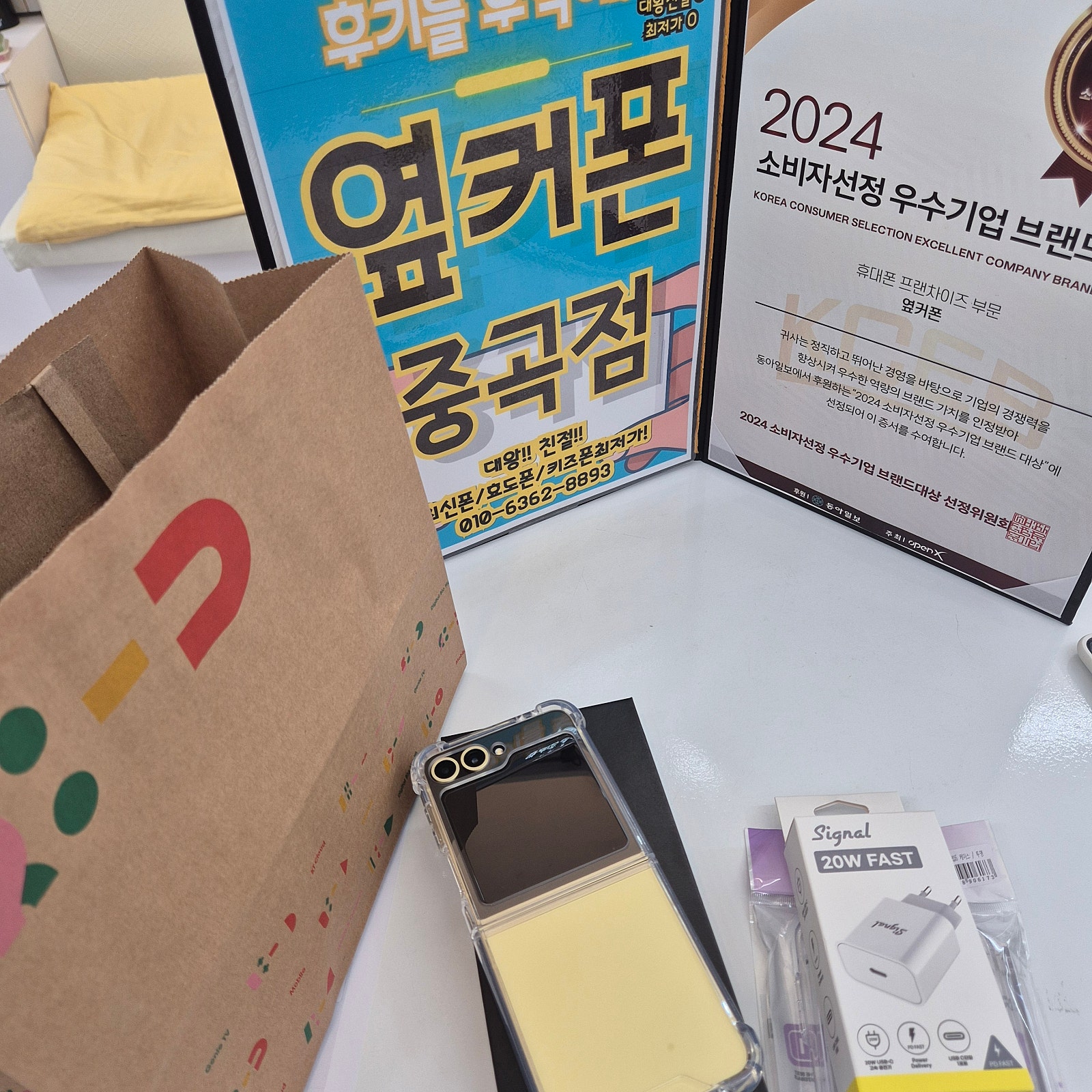 옆커폰 중곡점 Z플립6 개통후기