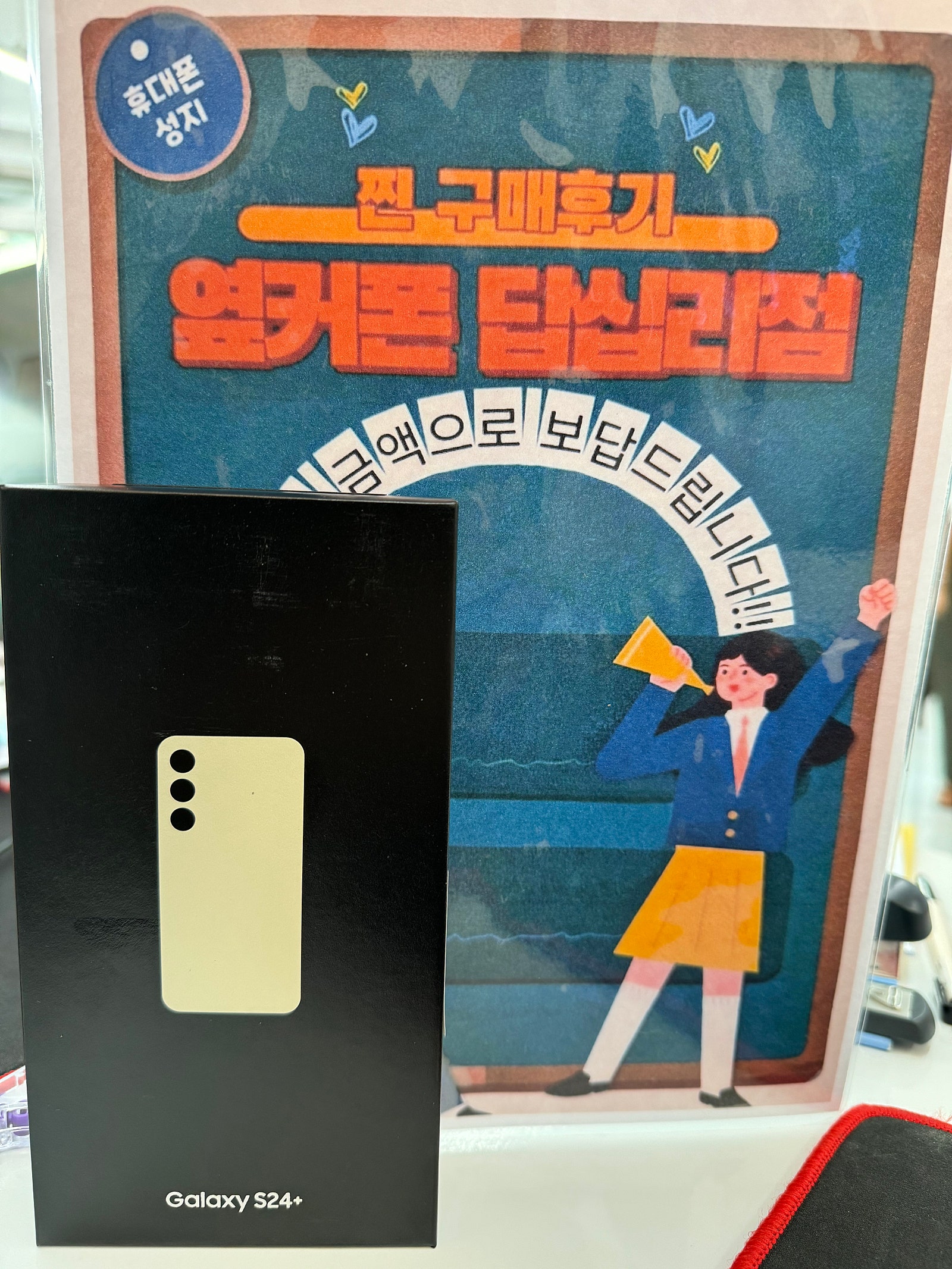답십리점에서 s24플러스 구매했어요