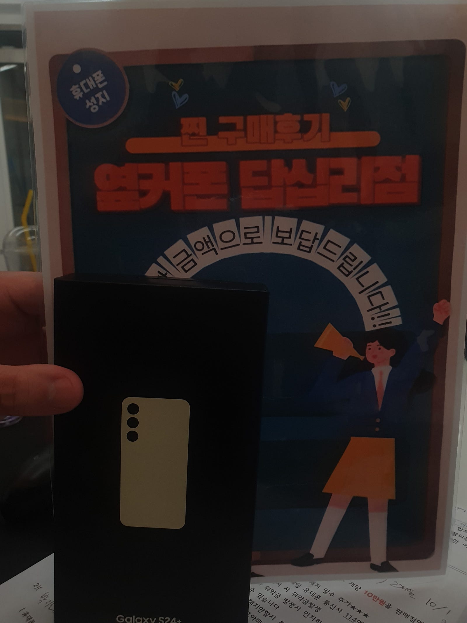 답십리점 S24+ 구매후기