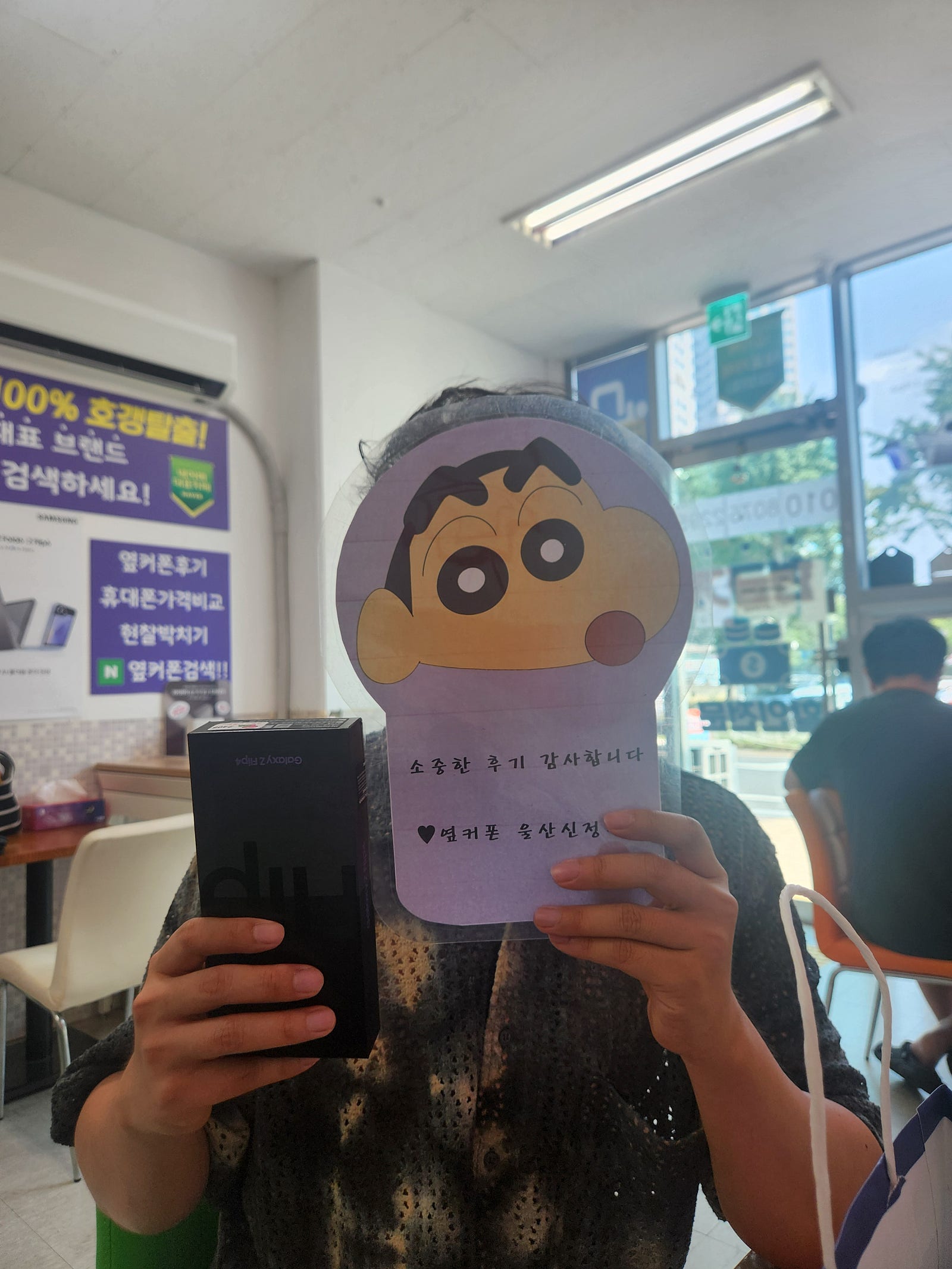 울산옆커폰 신정점 굿